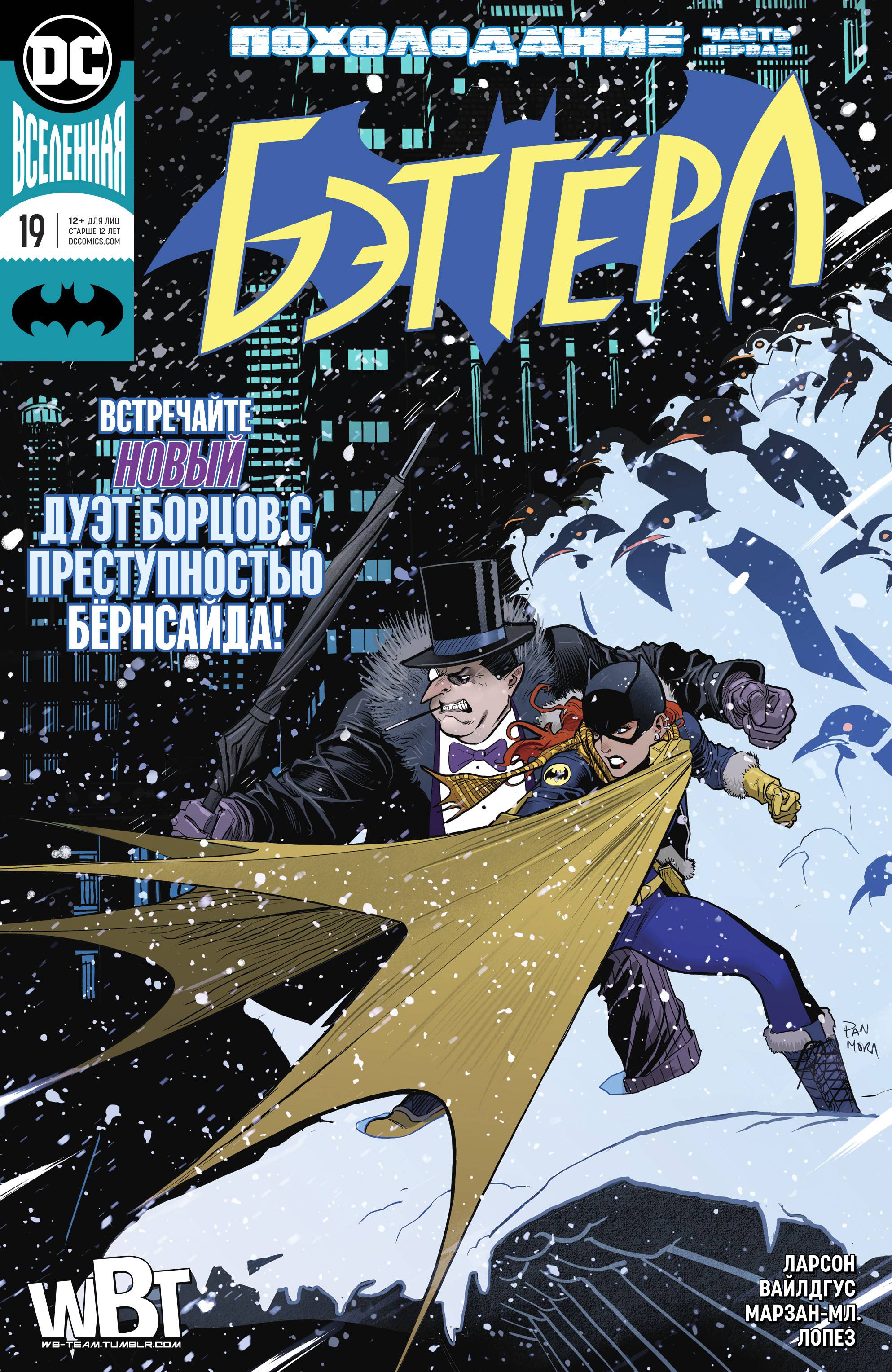 Бэтгерл №19 онлайн
