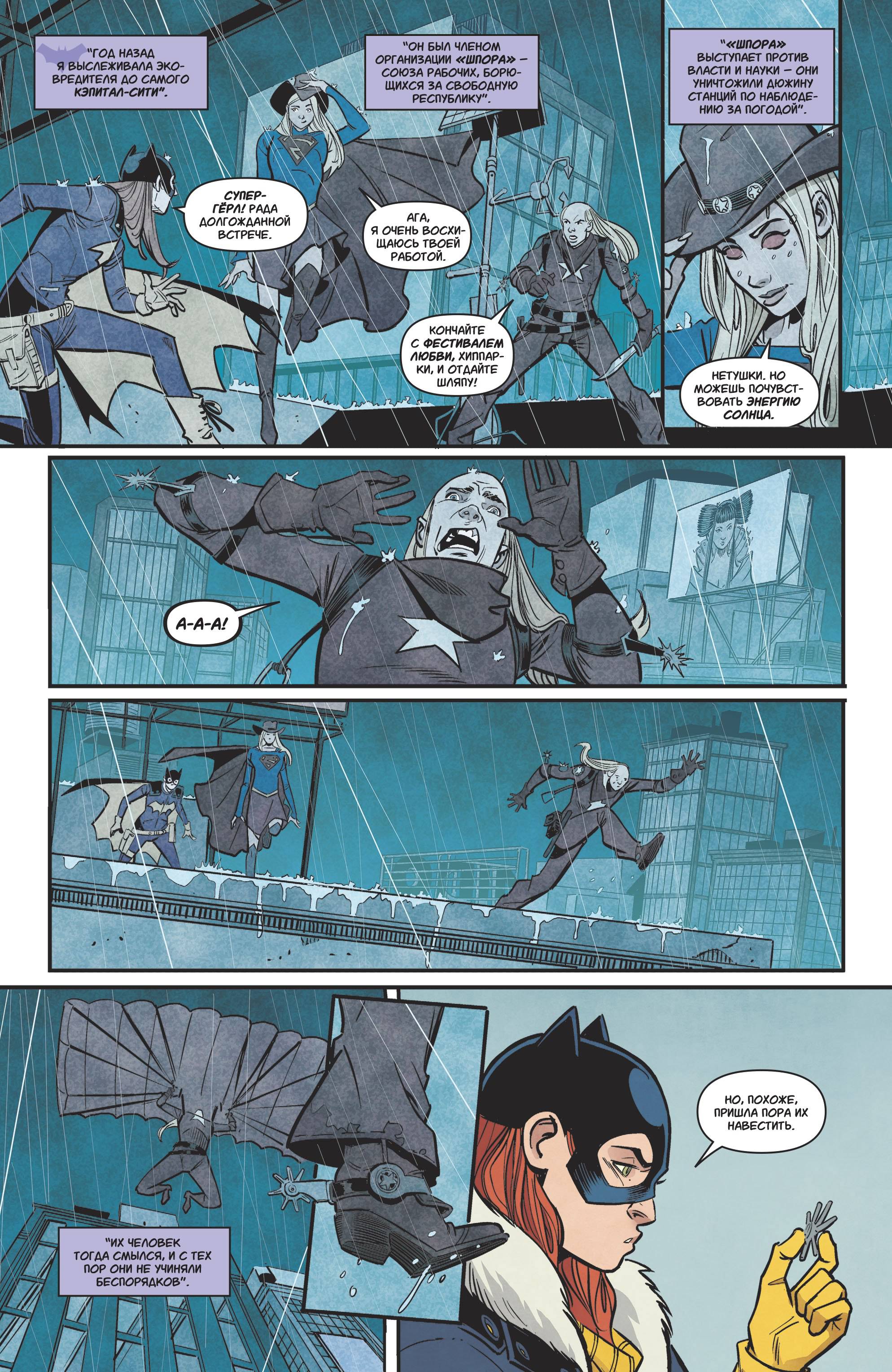 Бэтгерл №19 онлайн