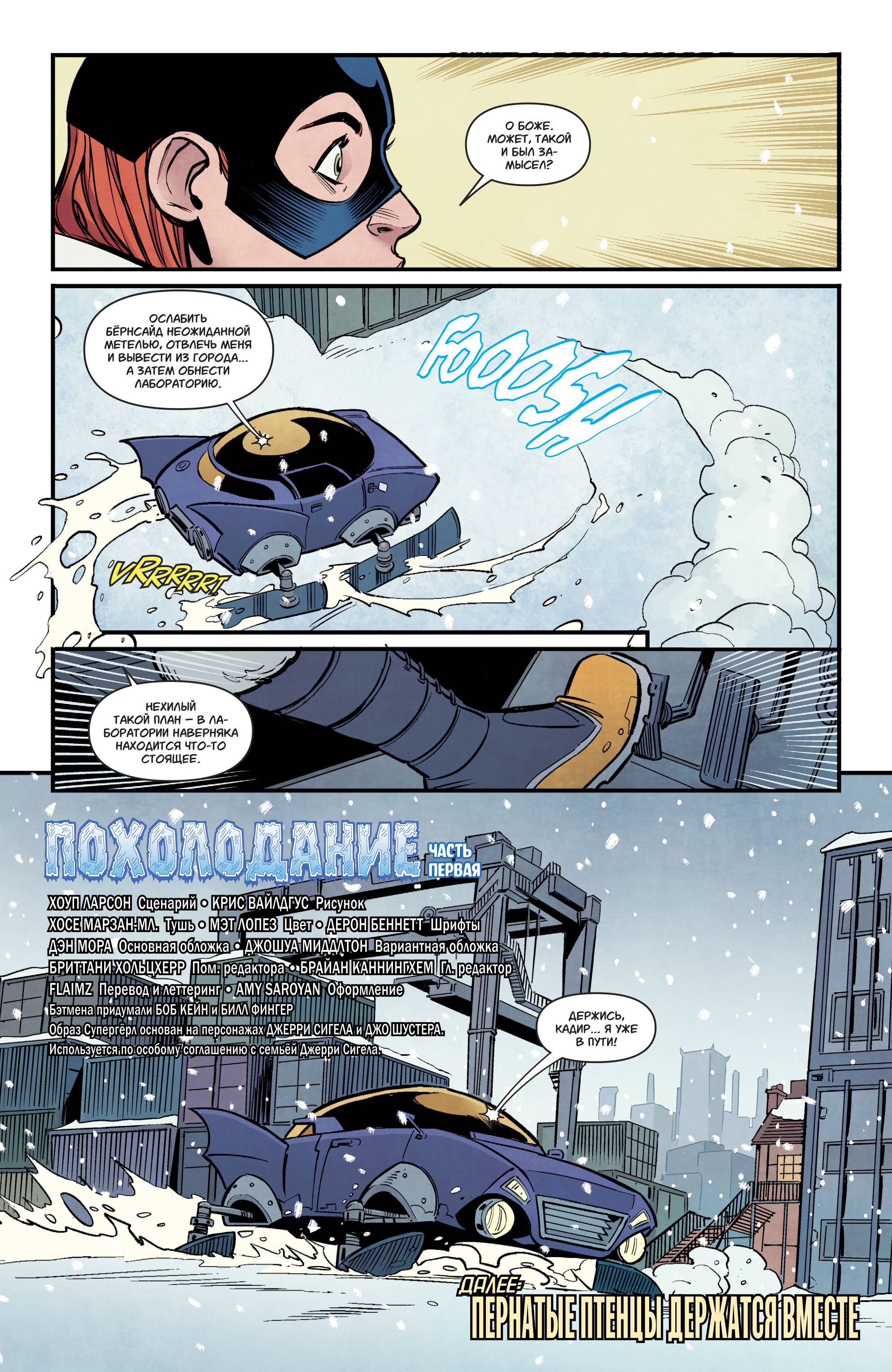 Бэтгерл №19 онлайн