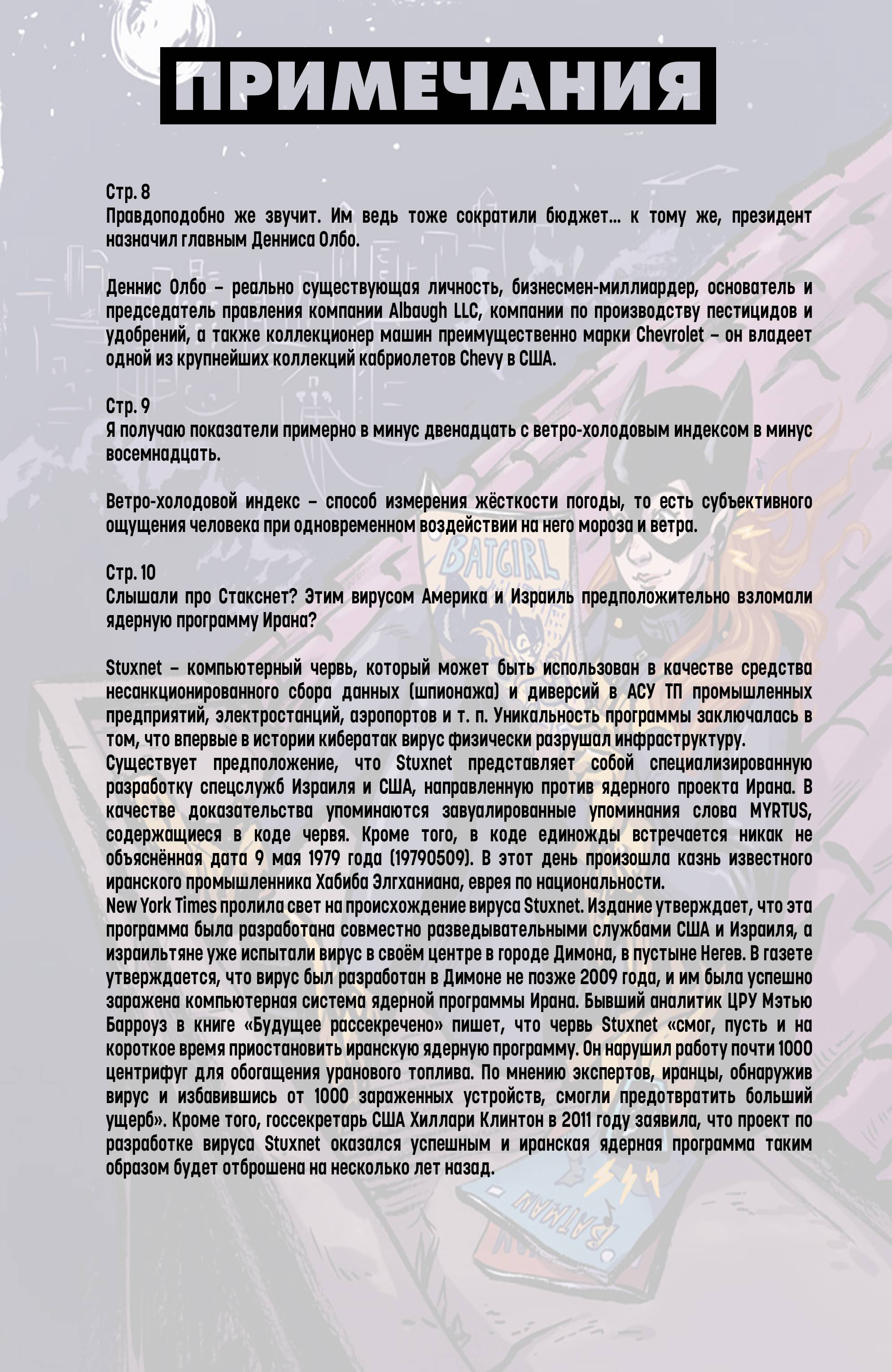 Бэтгерл №19 онлайн