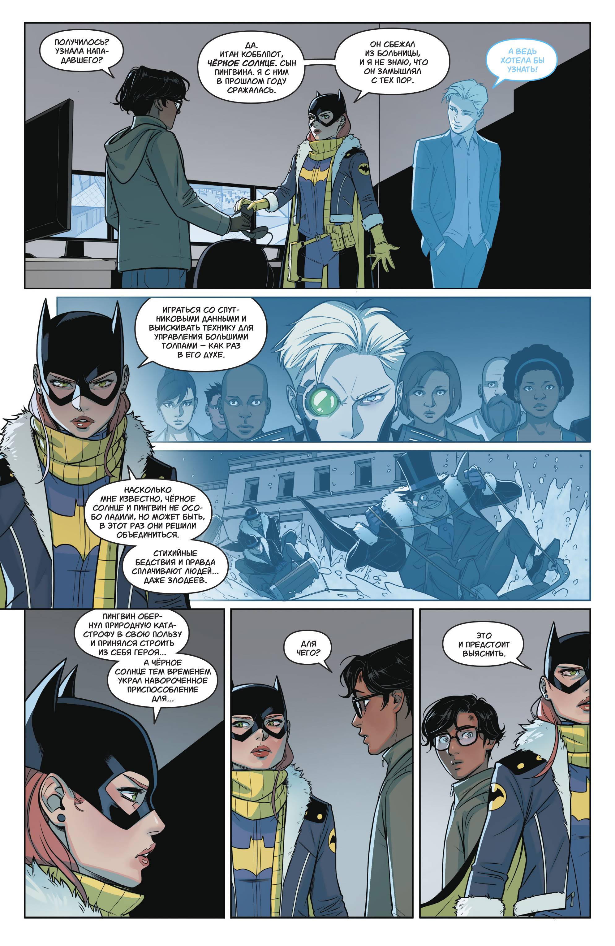 Бэтгерл №20 онлайн