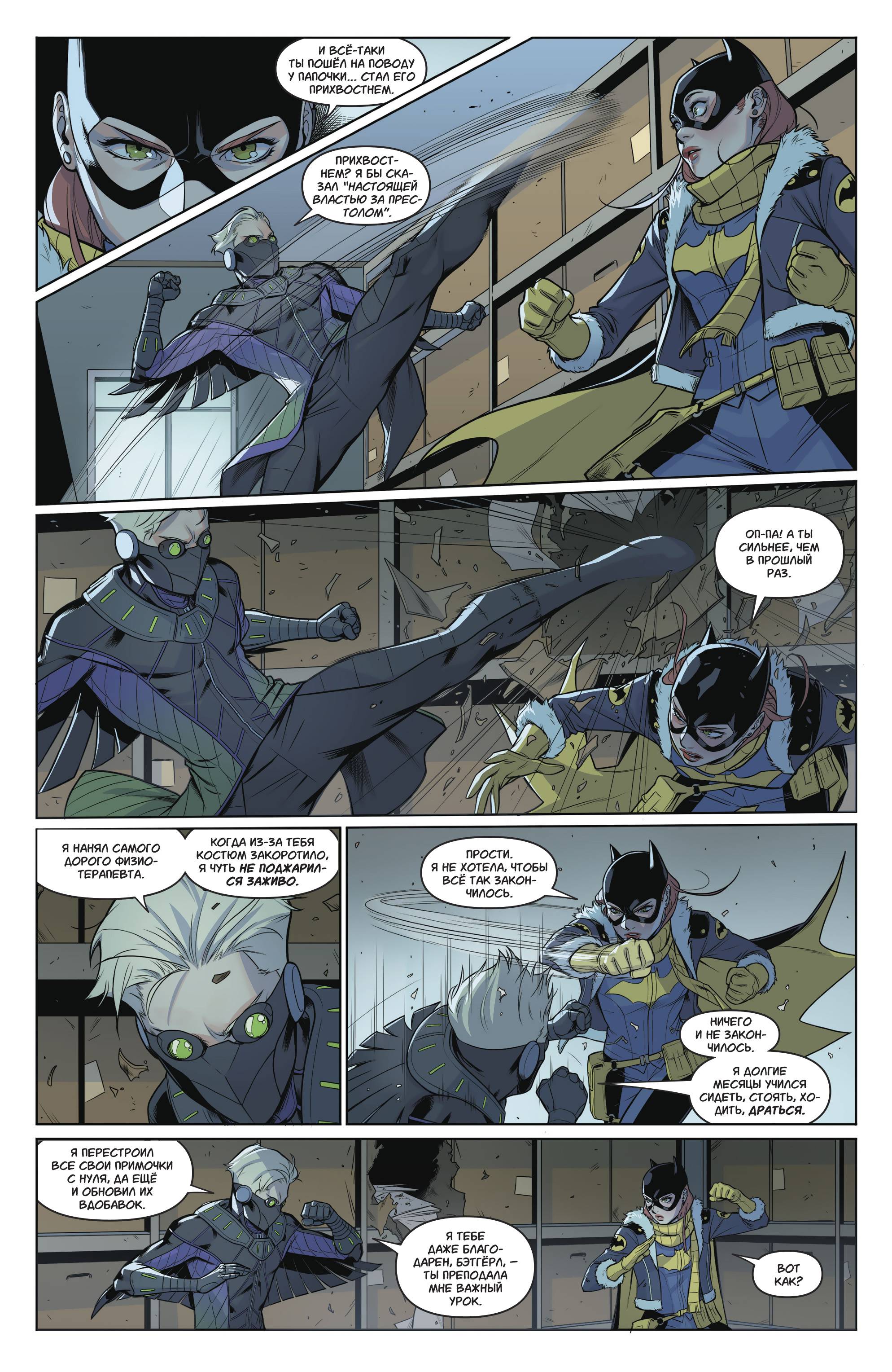 Бэтгерл №20 онлайн