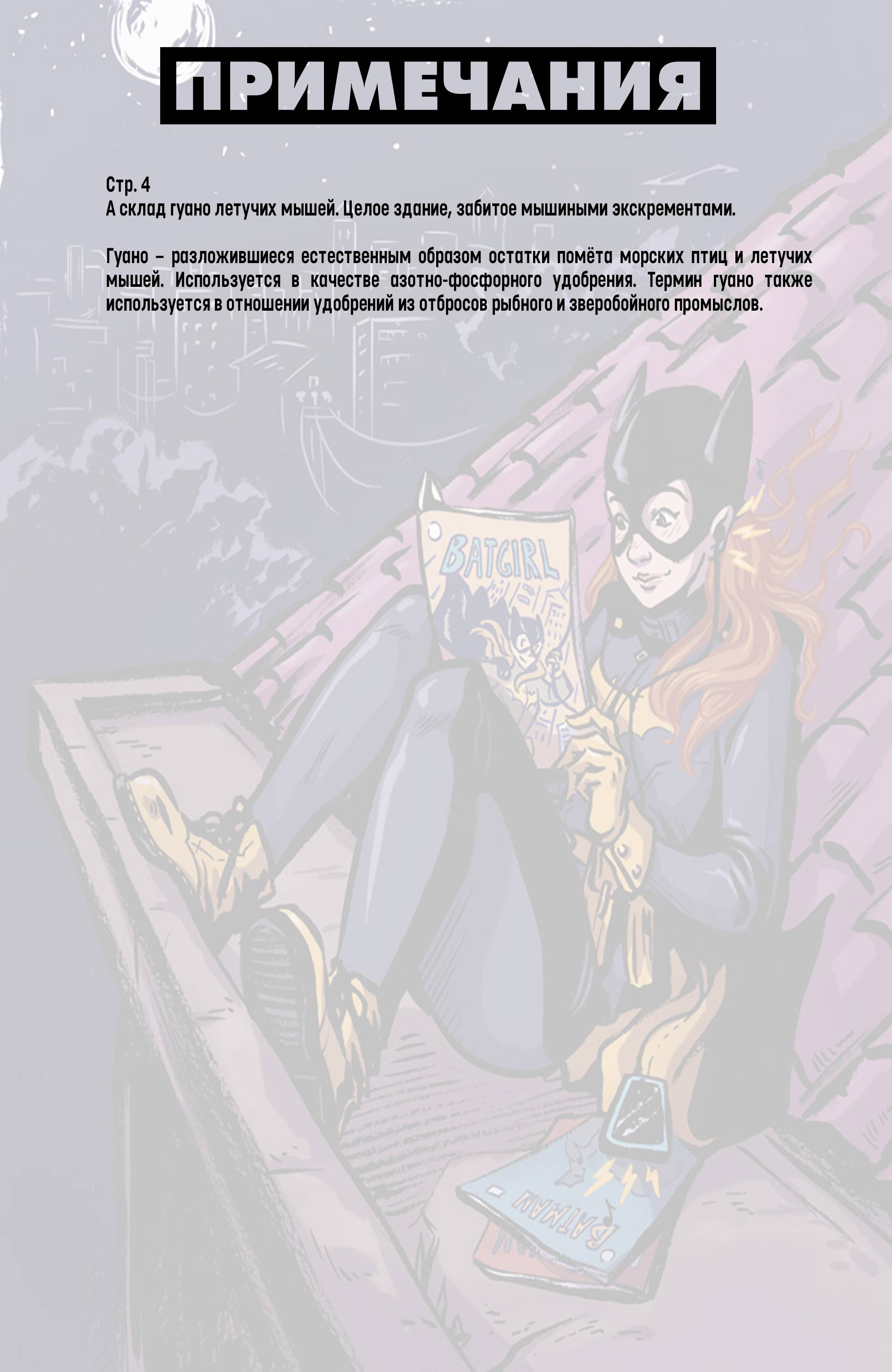 Бэтгерл №20 онлайн