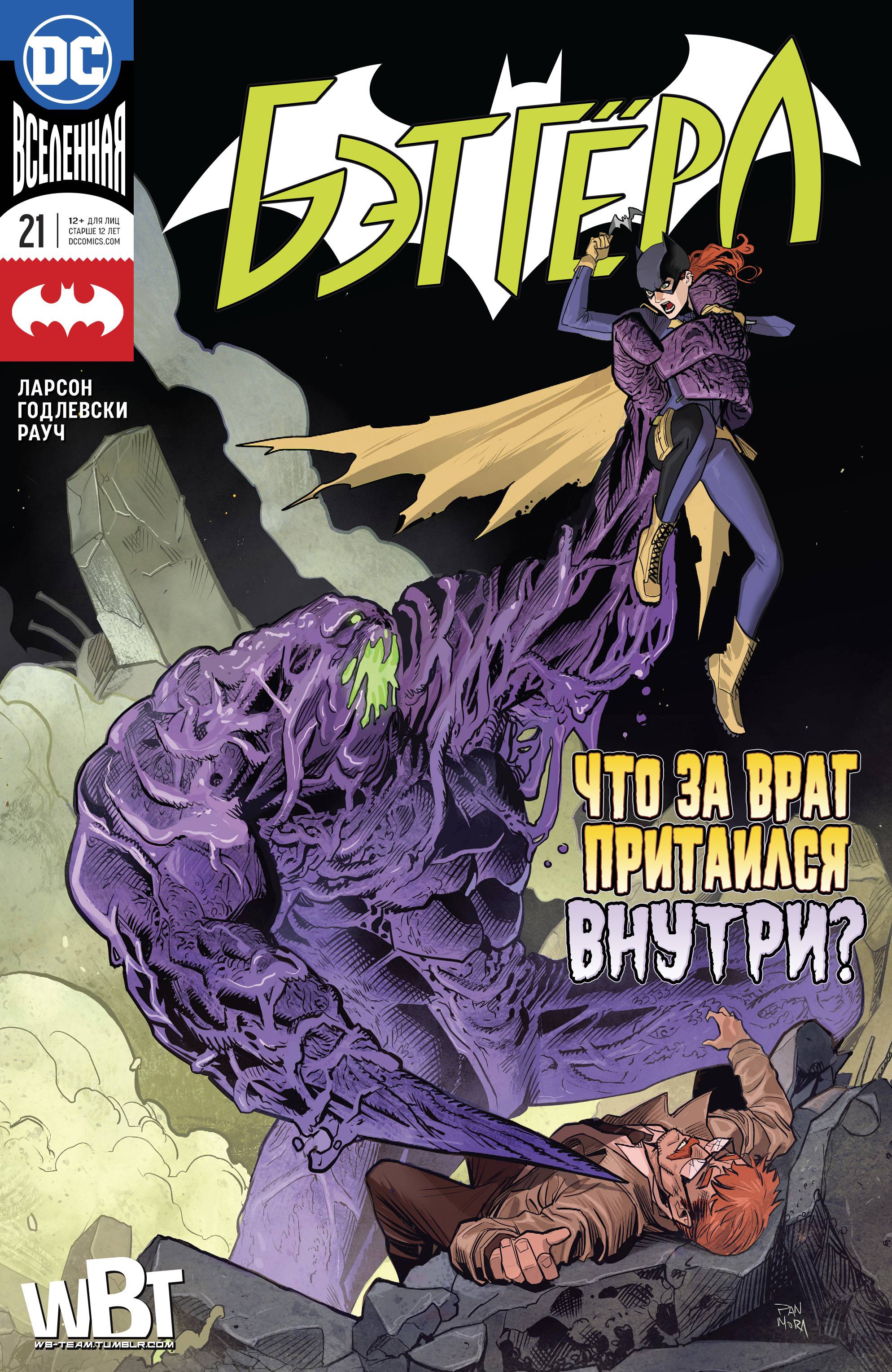 Бэтгерл №21 онлайн