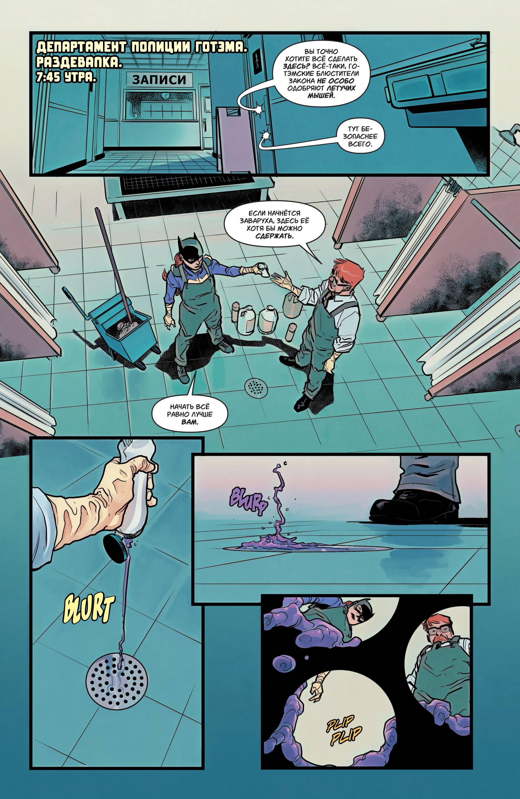 Бэтгерл №21 онлайн