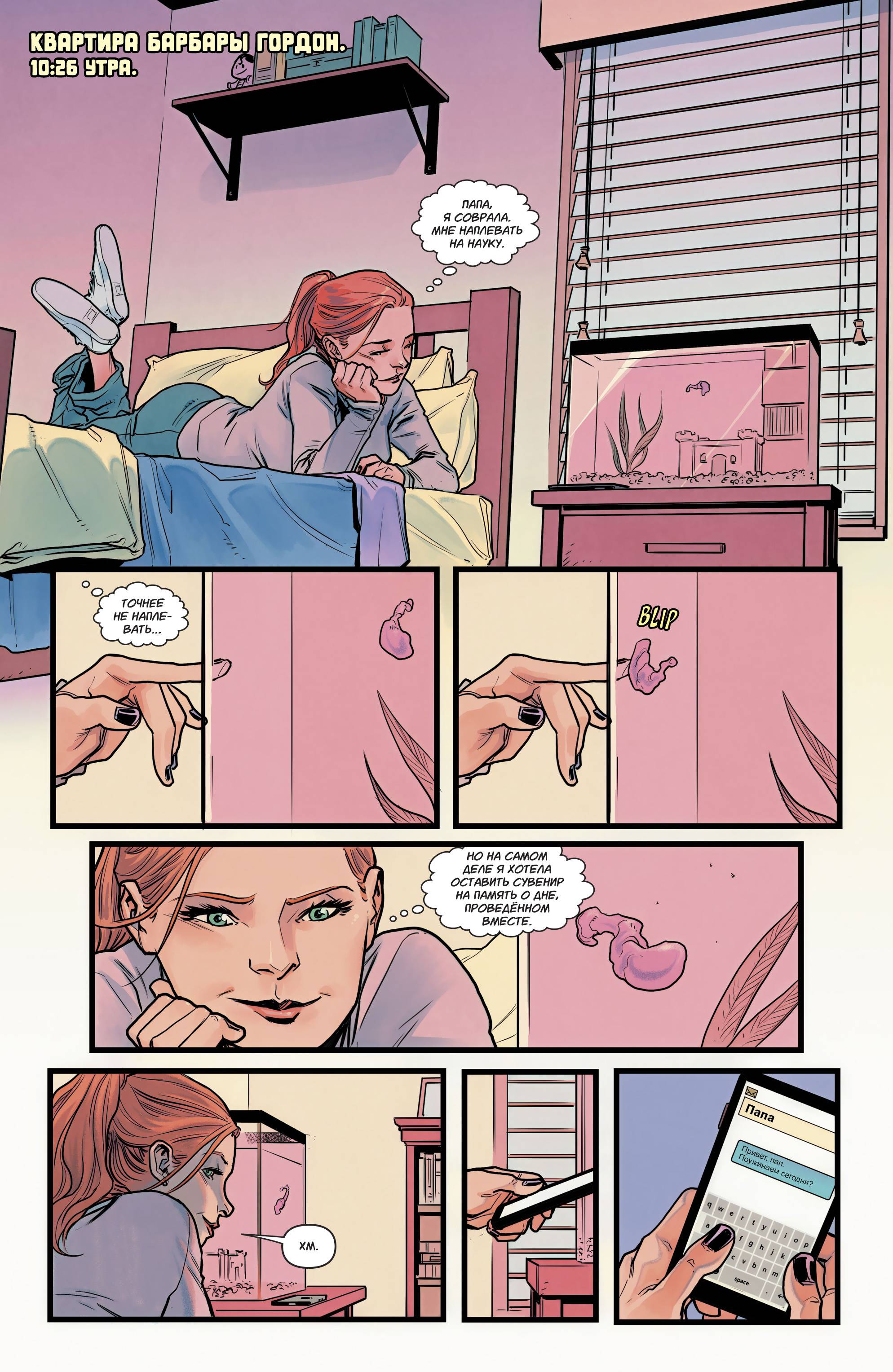 Бэтгерл №21 онлайн