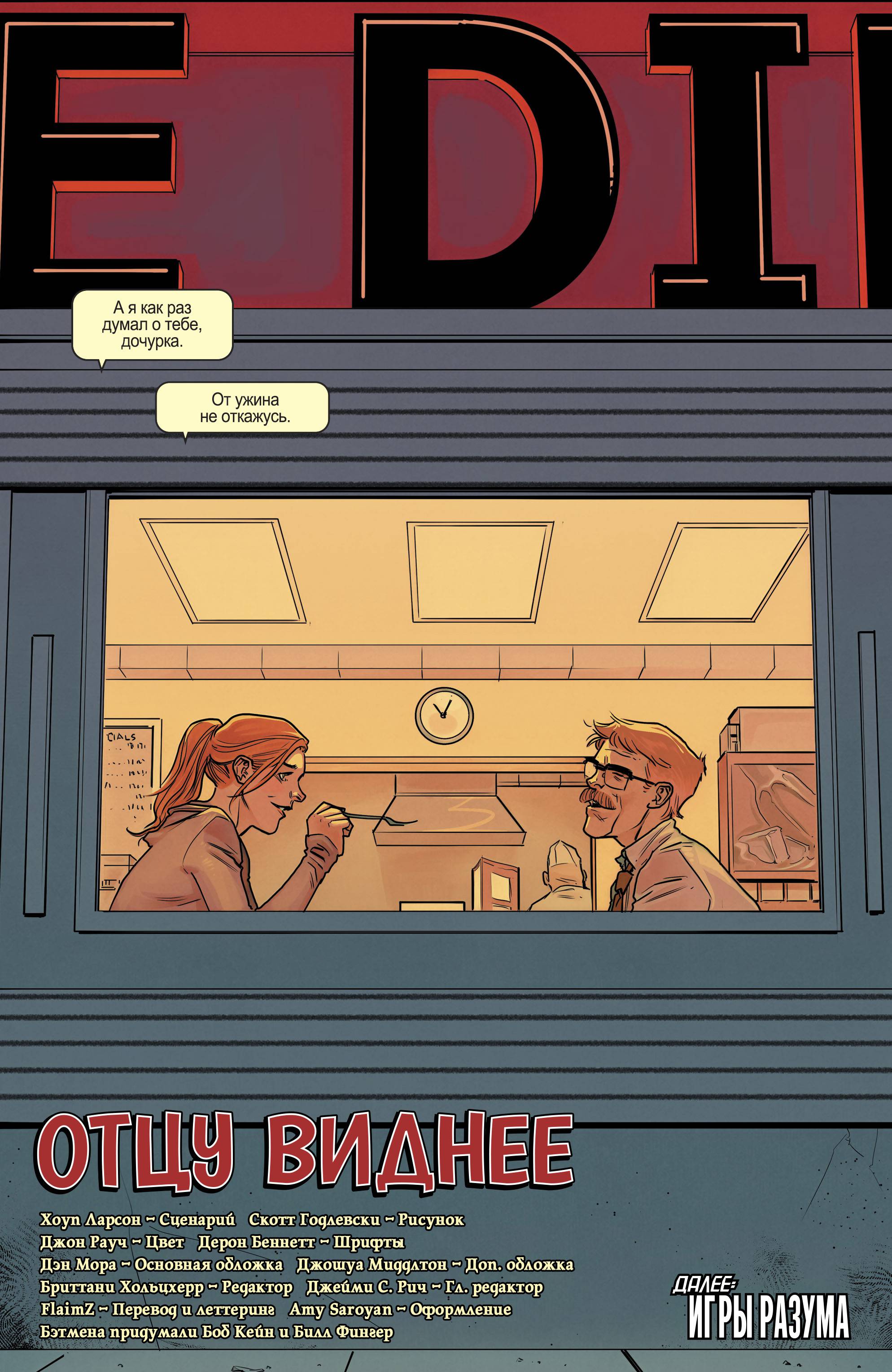 Бэтгерл №21 онлайн