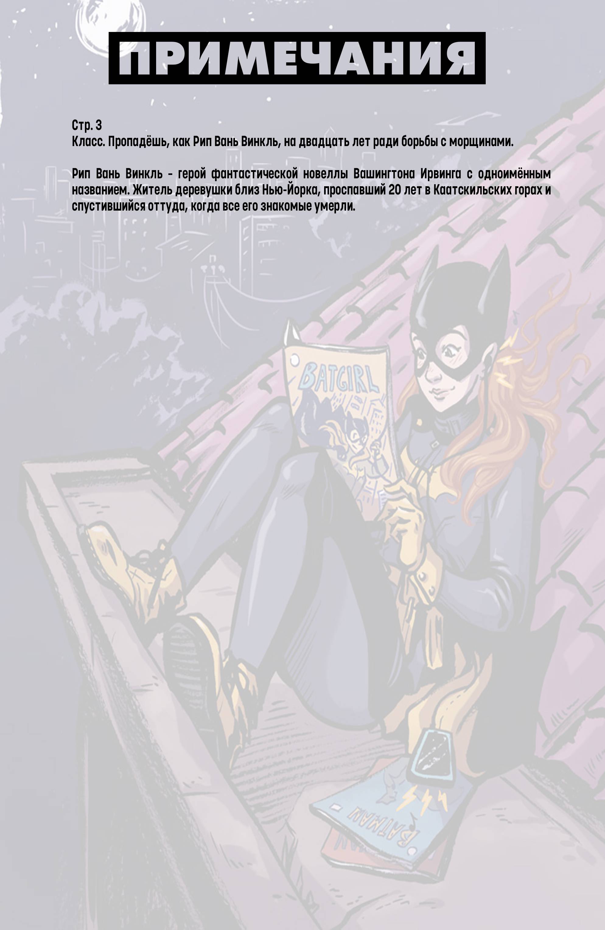 Бэтгерл №21 онлайн