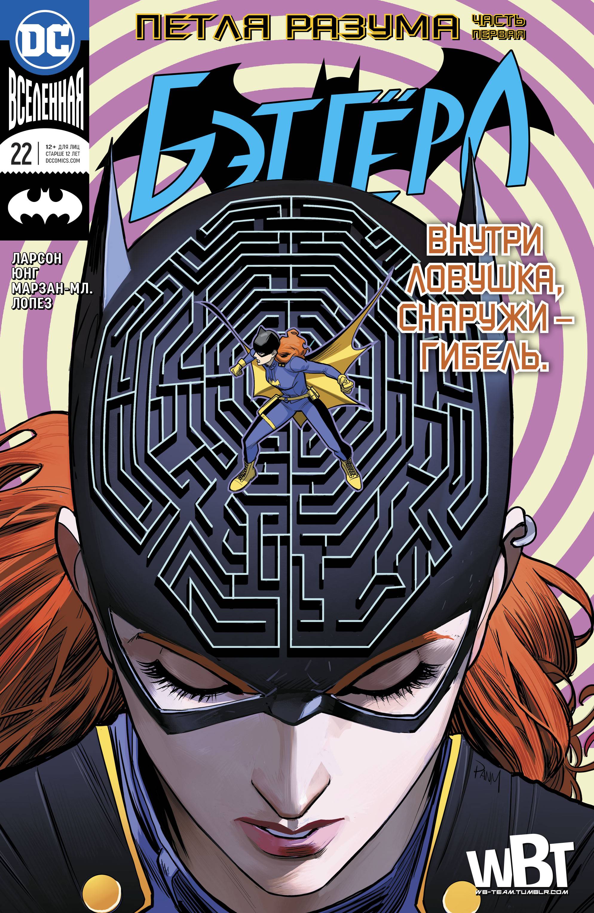 Бэтгерл №22 онлайн