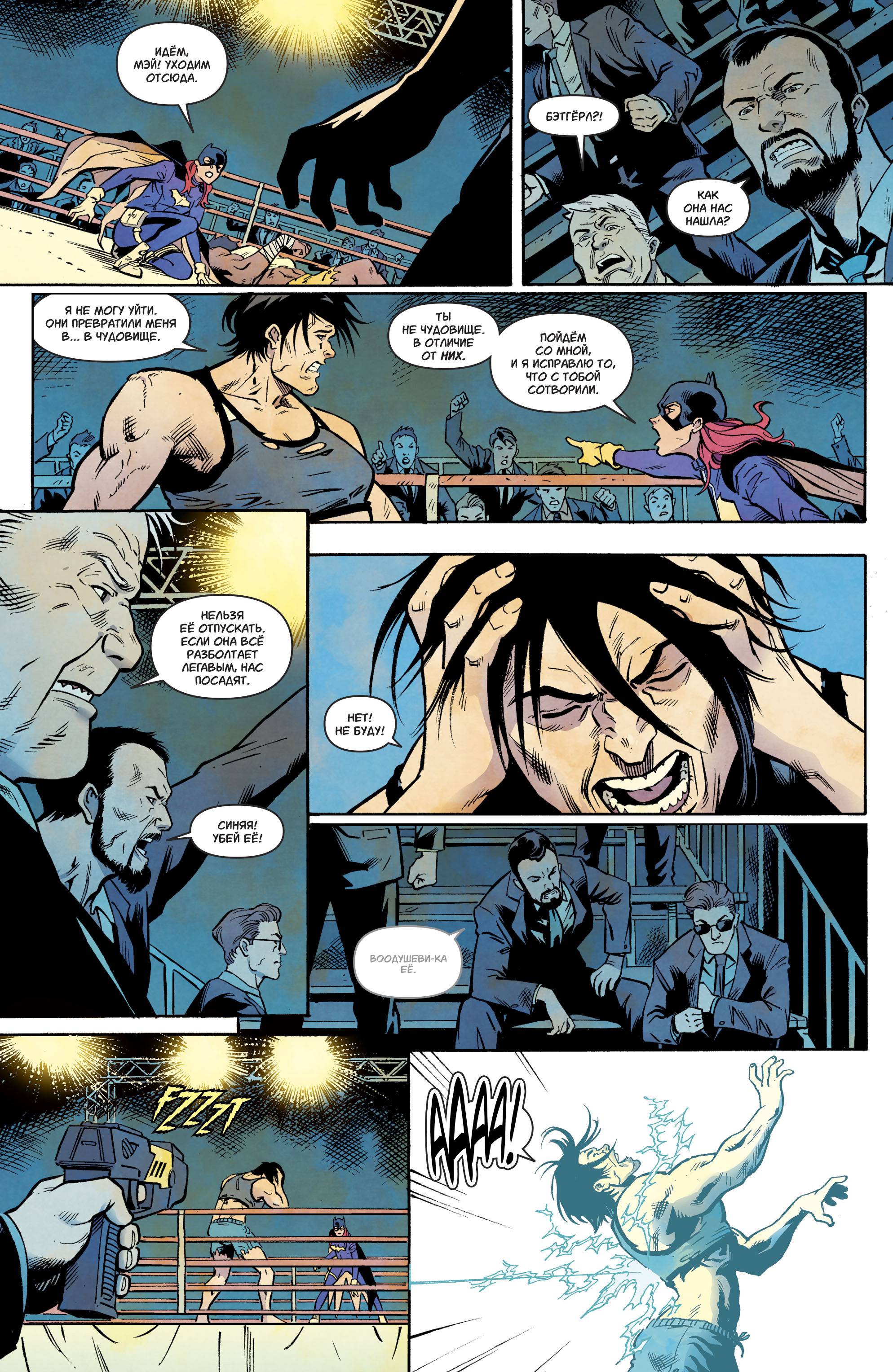 Бэтгерл №22 онлайн