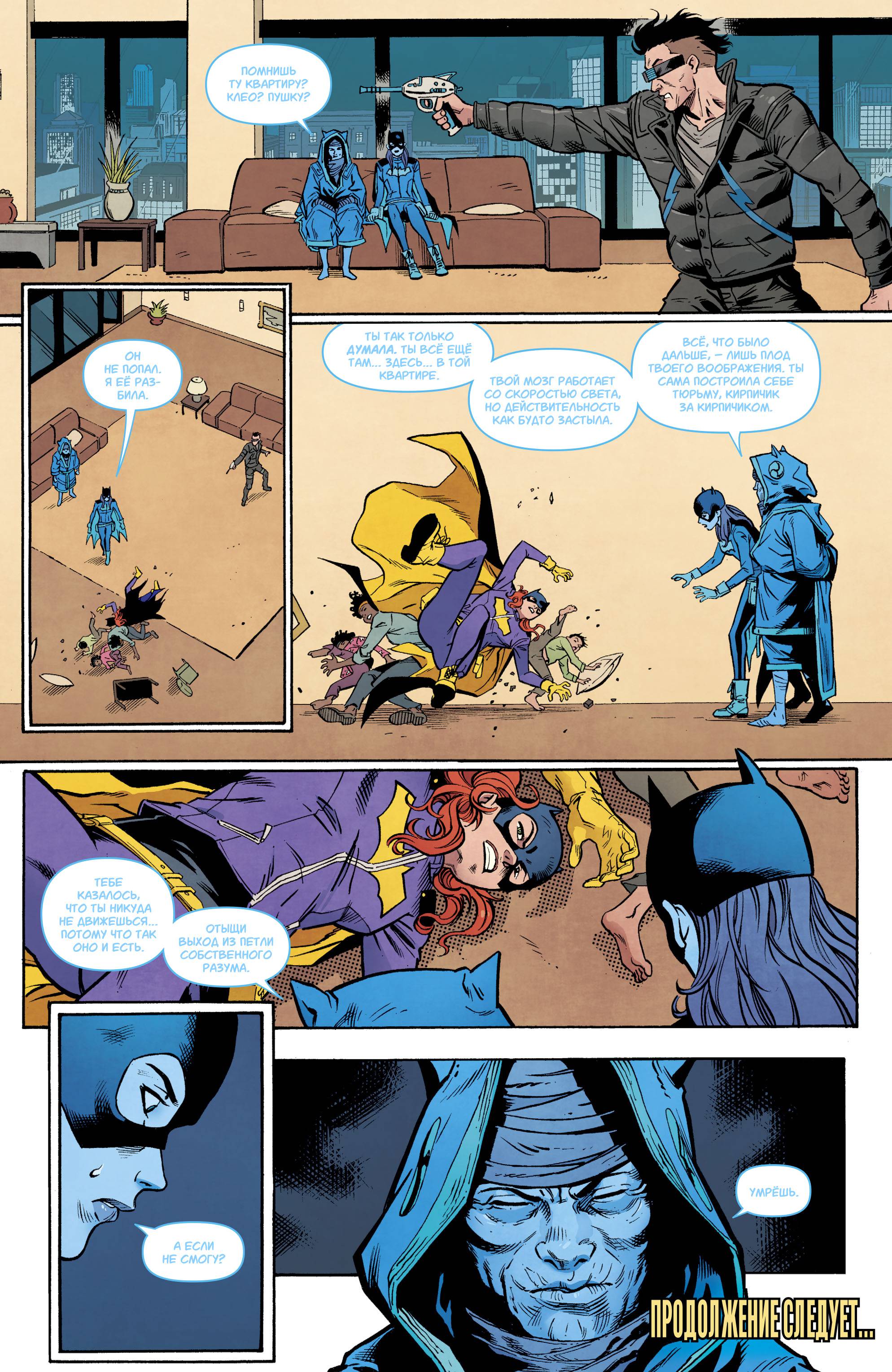 Бэтгерл №22 онлайн