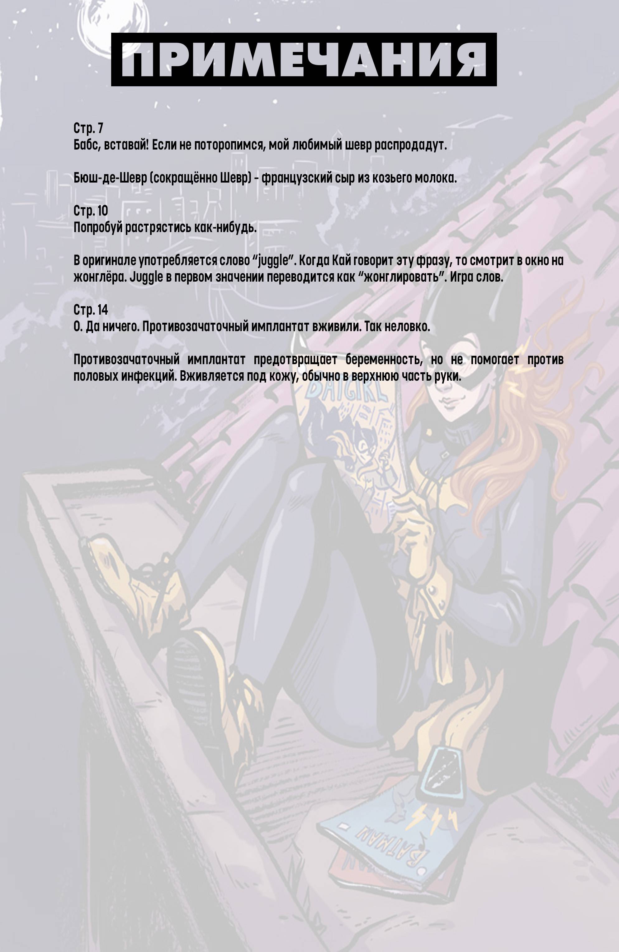 Бэтгерл №22 онлайн