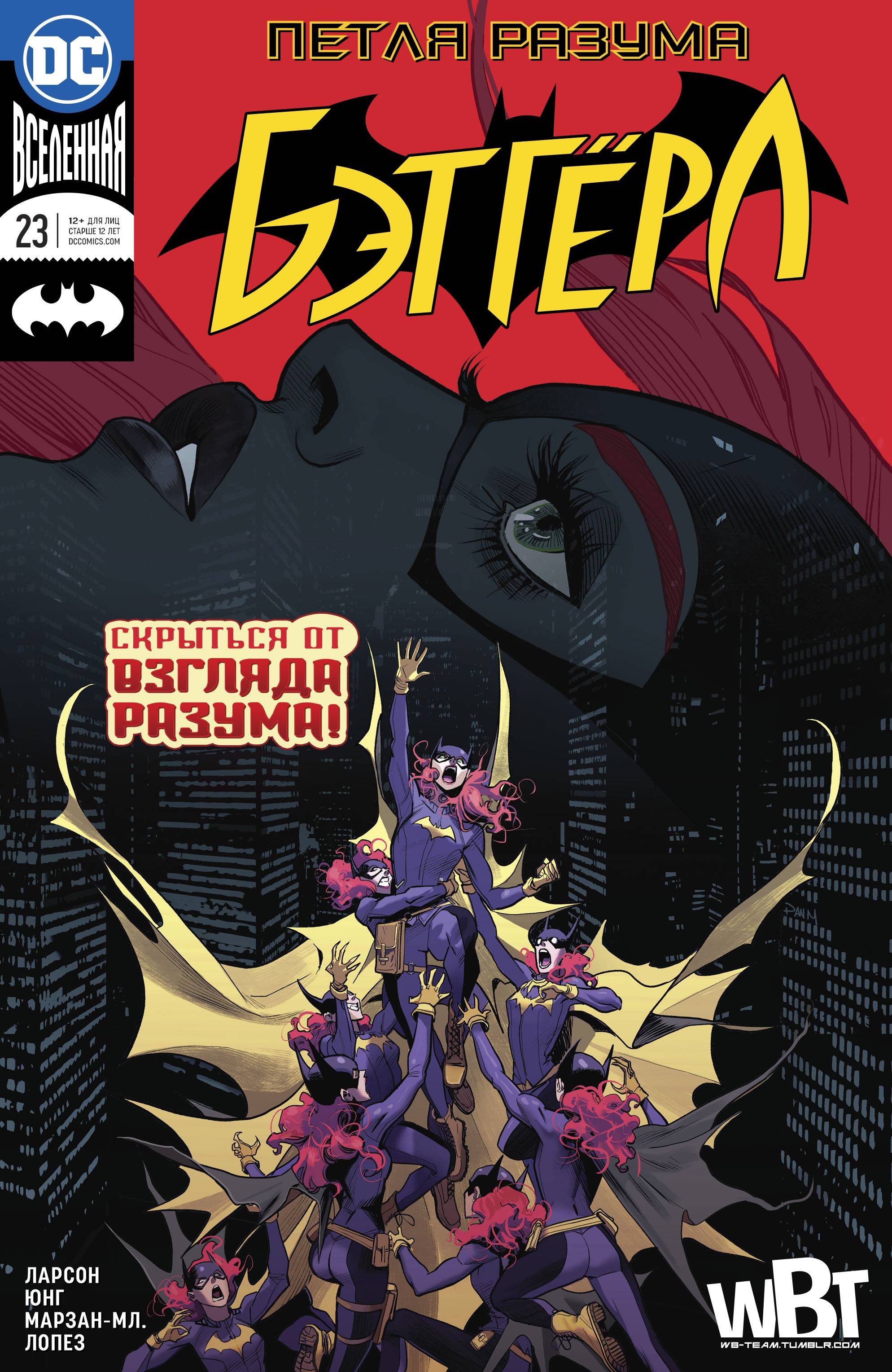 Бэтгерл №23 онлайн