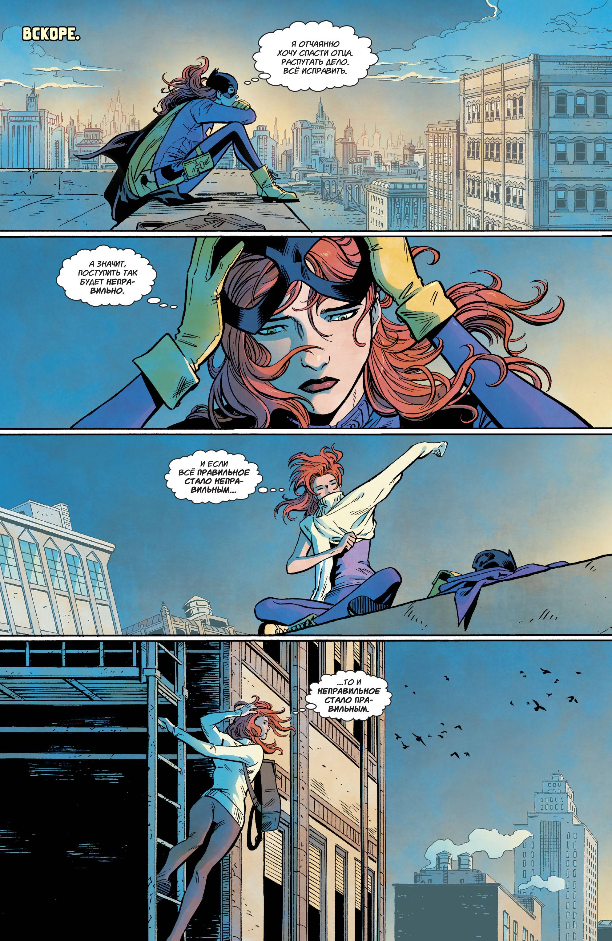 Бэтгерл №23 онлайн