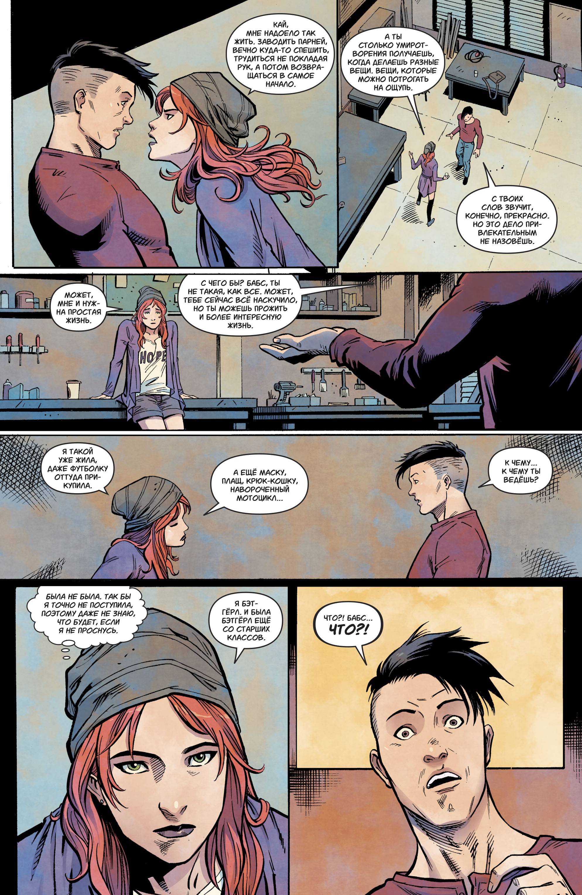 Бэтгерл №23 онлайн