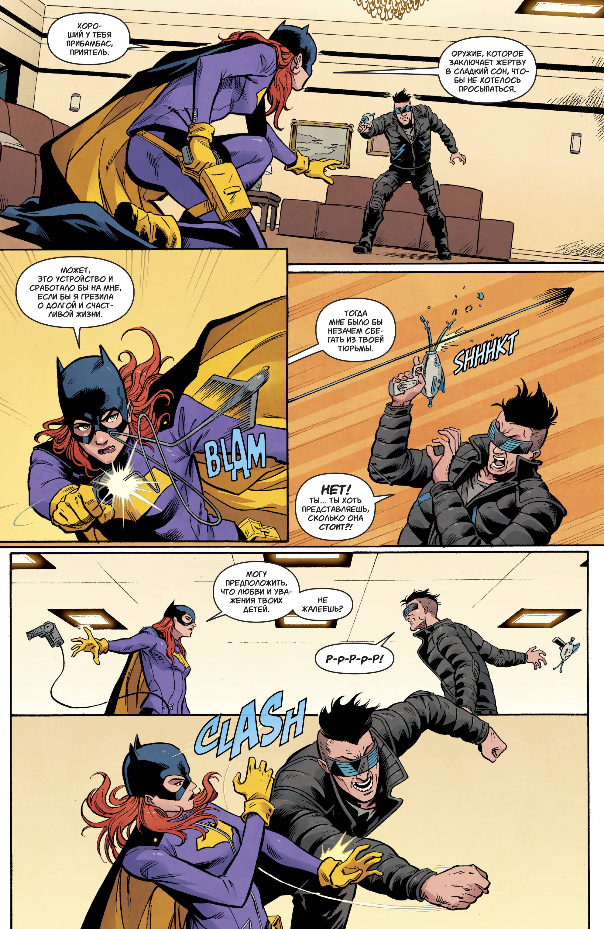 Бэтгерл №23 онлайн