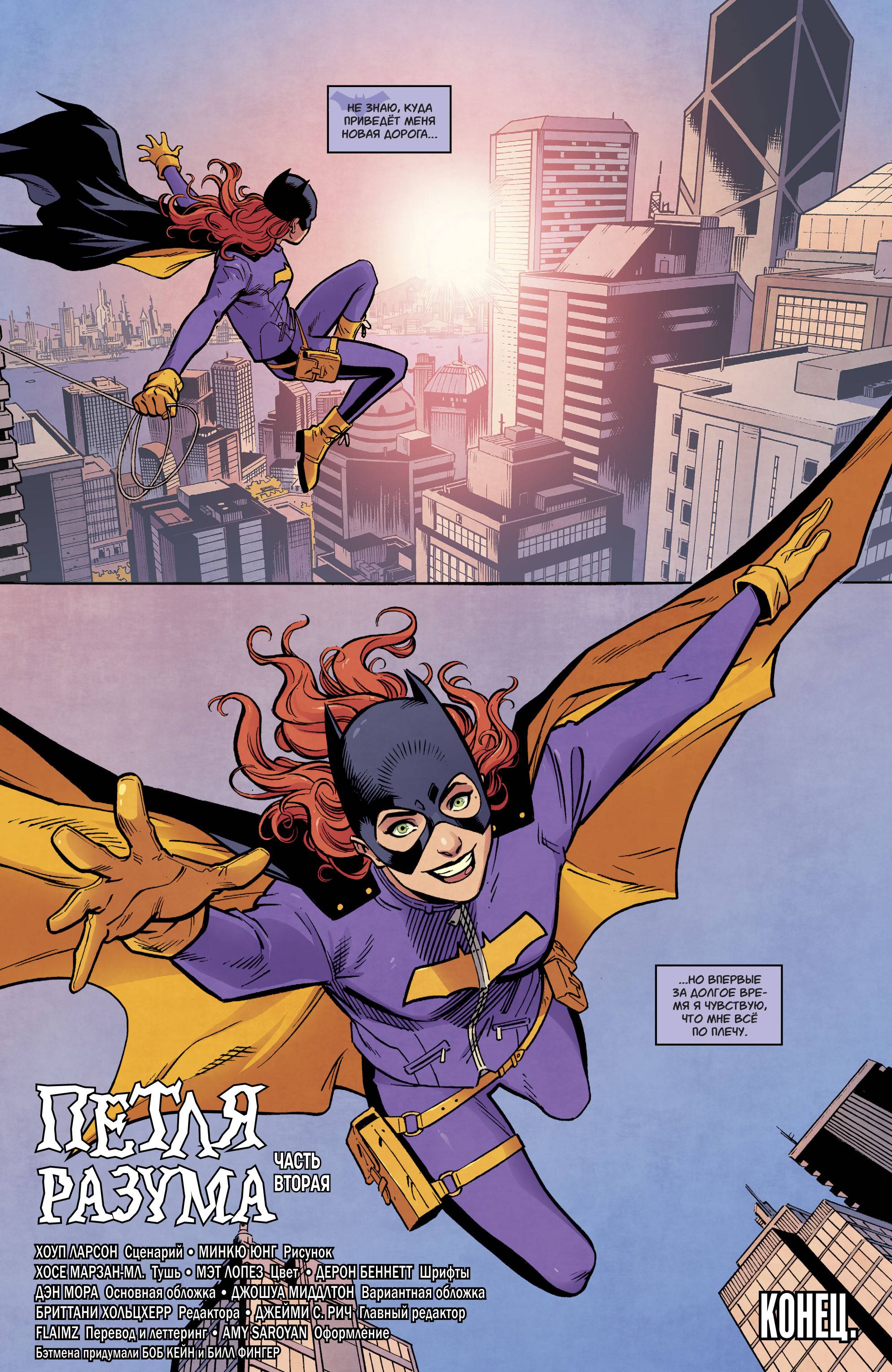 Бэтгерл №23 онлайн