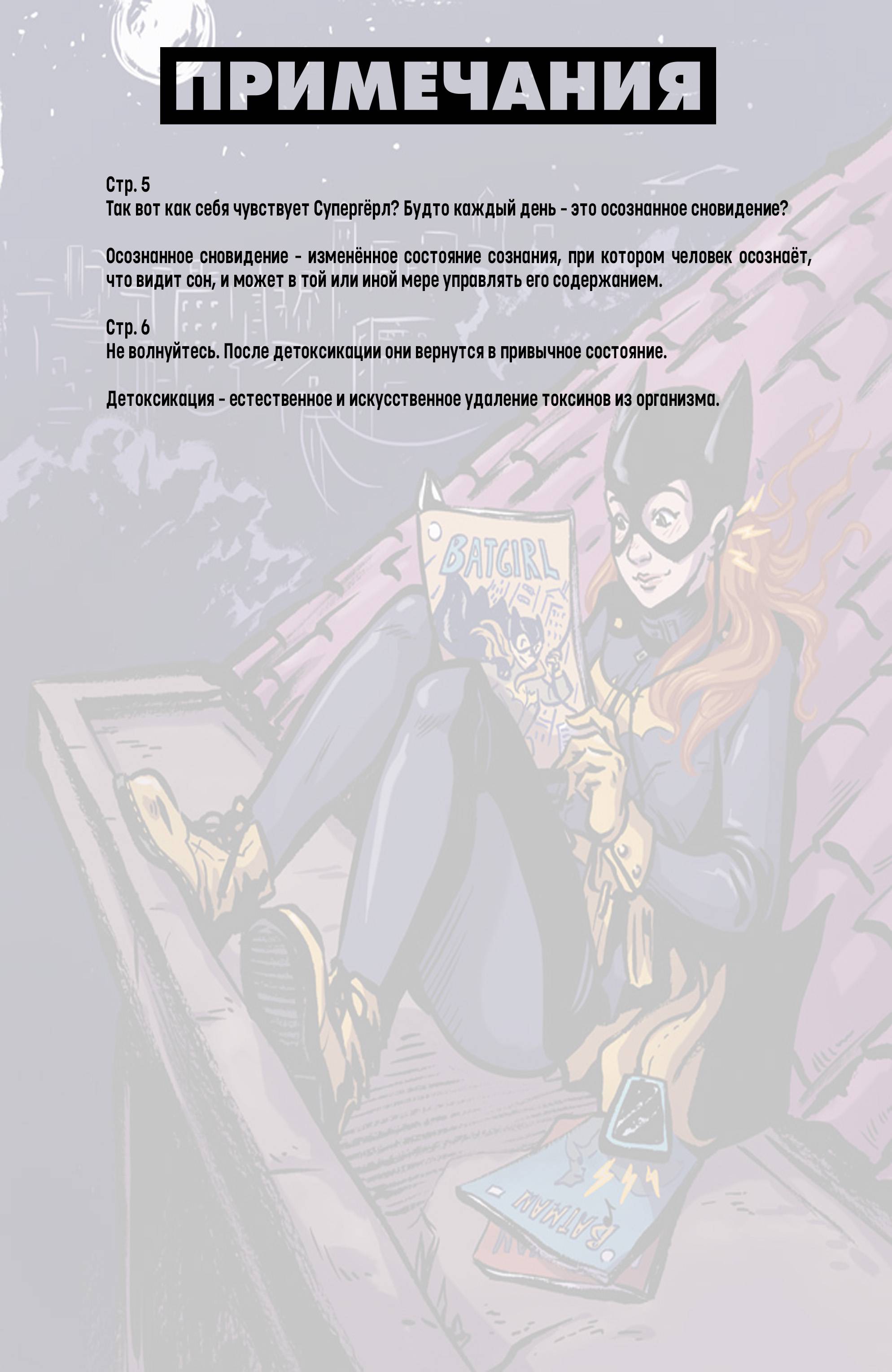 Бэтгерл №23 онлайн