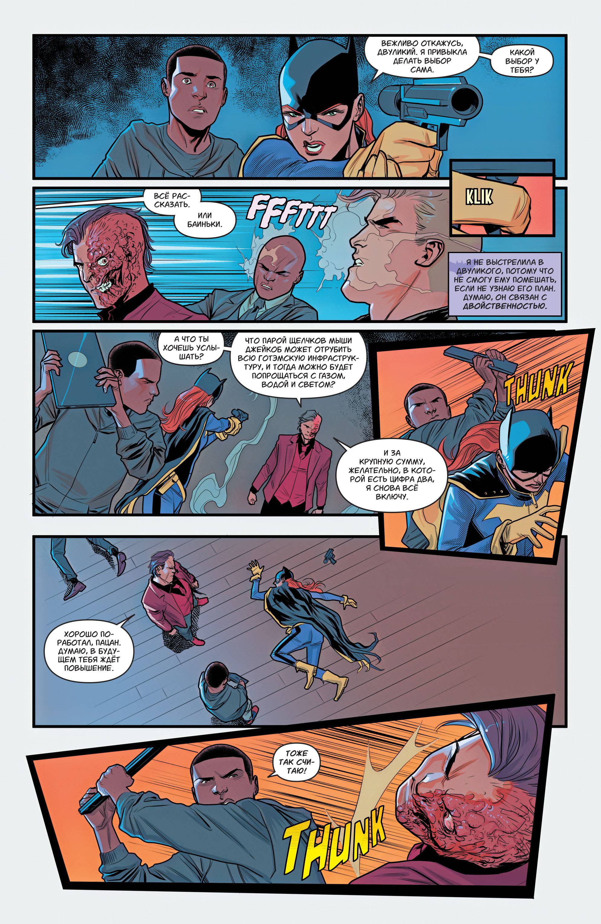 Бэтгерл №24 онлайн