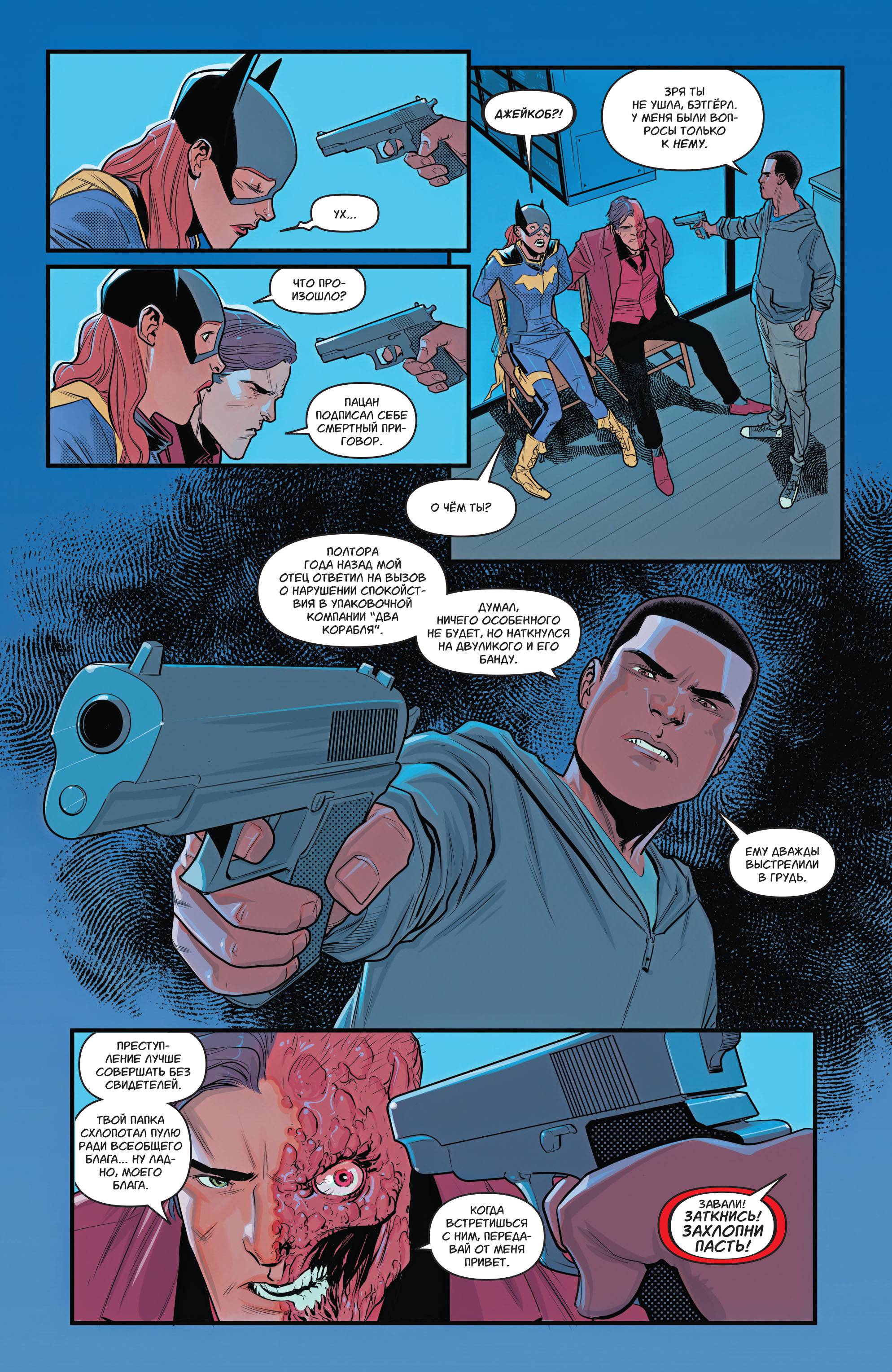 Бэтгерл №24 онлайн