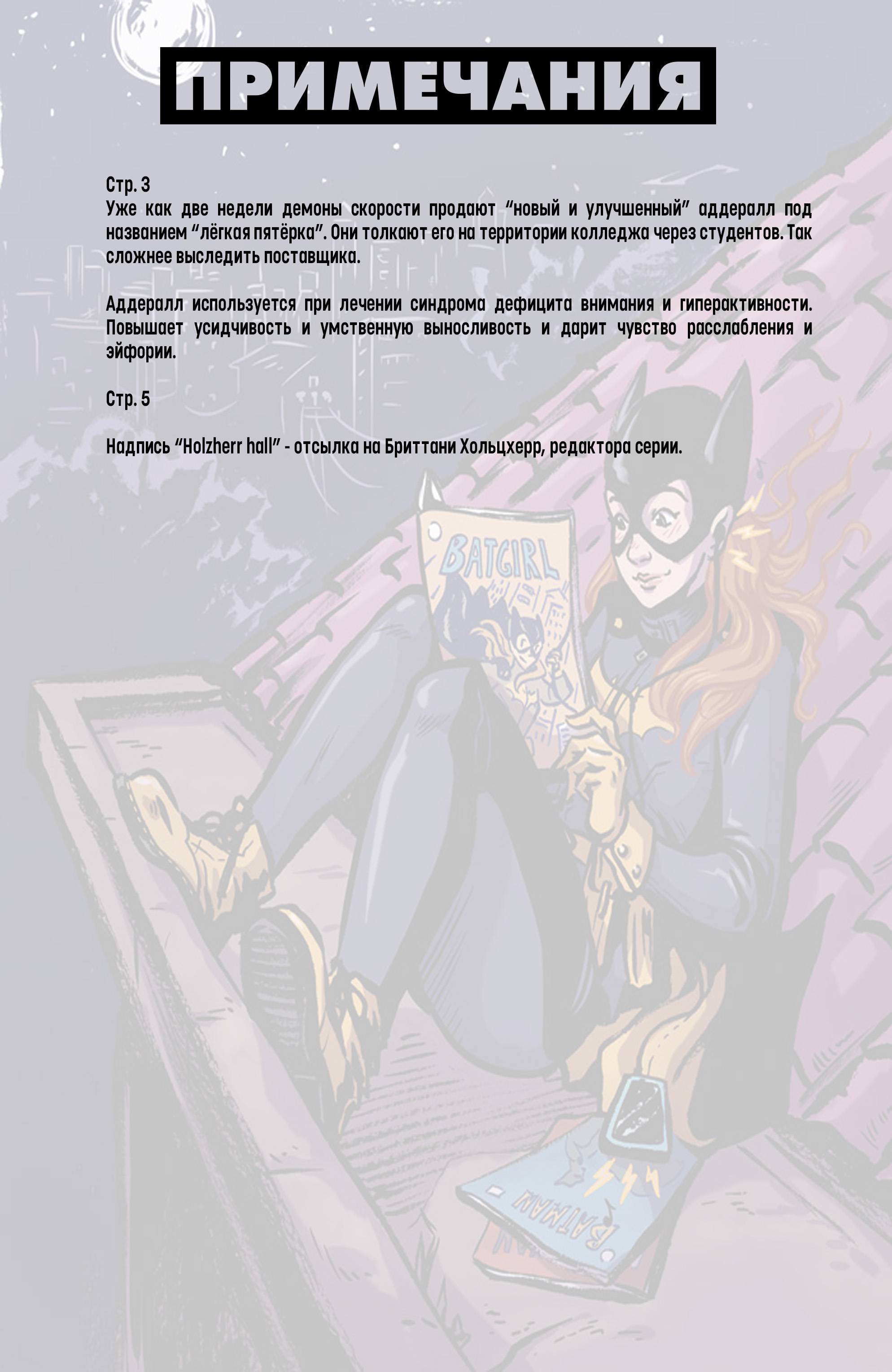 Бэтгерл №24 онлайн