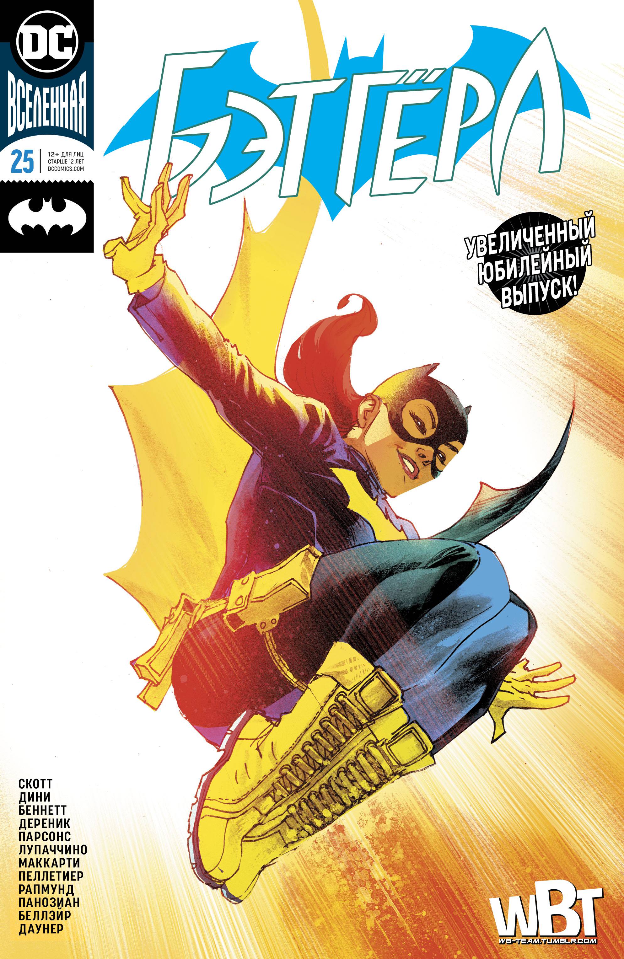 Бэтгерл №25 онлайн