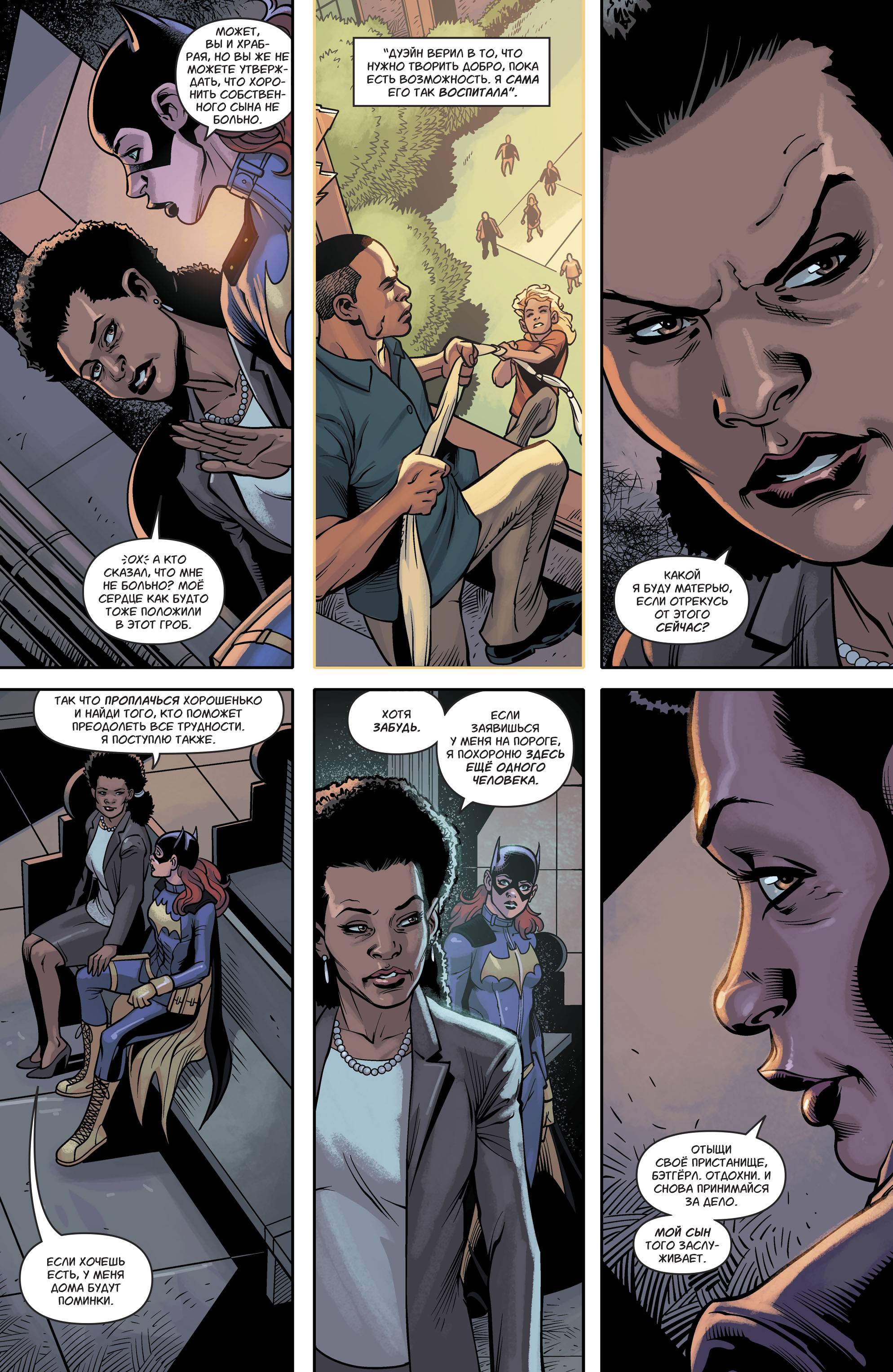 Бэтгерл №25 онлайн