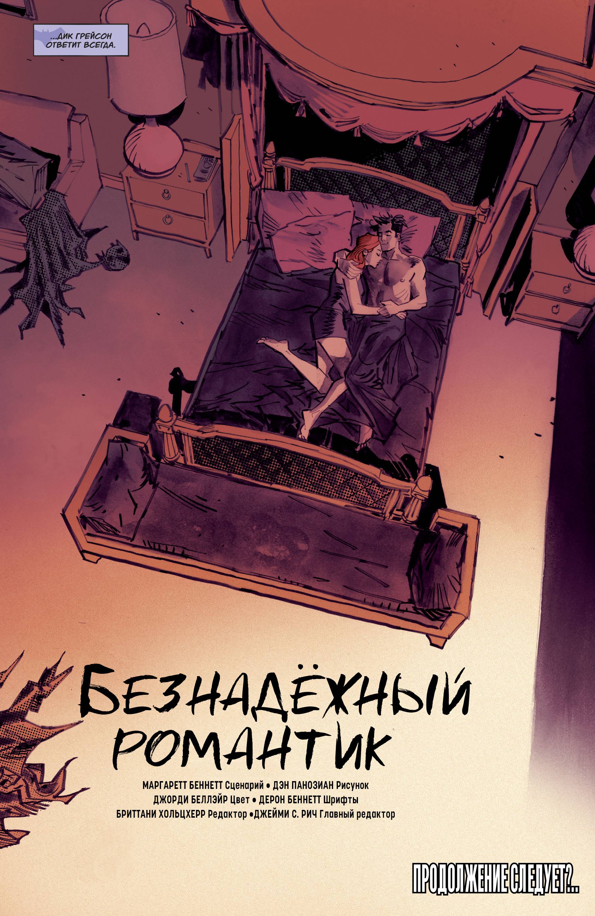 Бэтгерл №25 онлайн