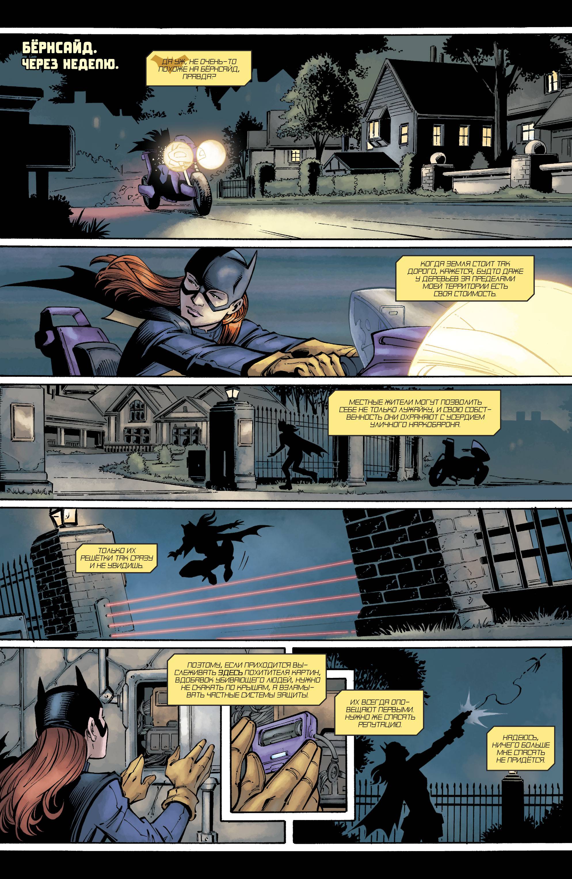 Бэтгерл №25 онлайн