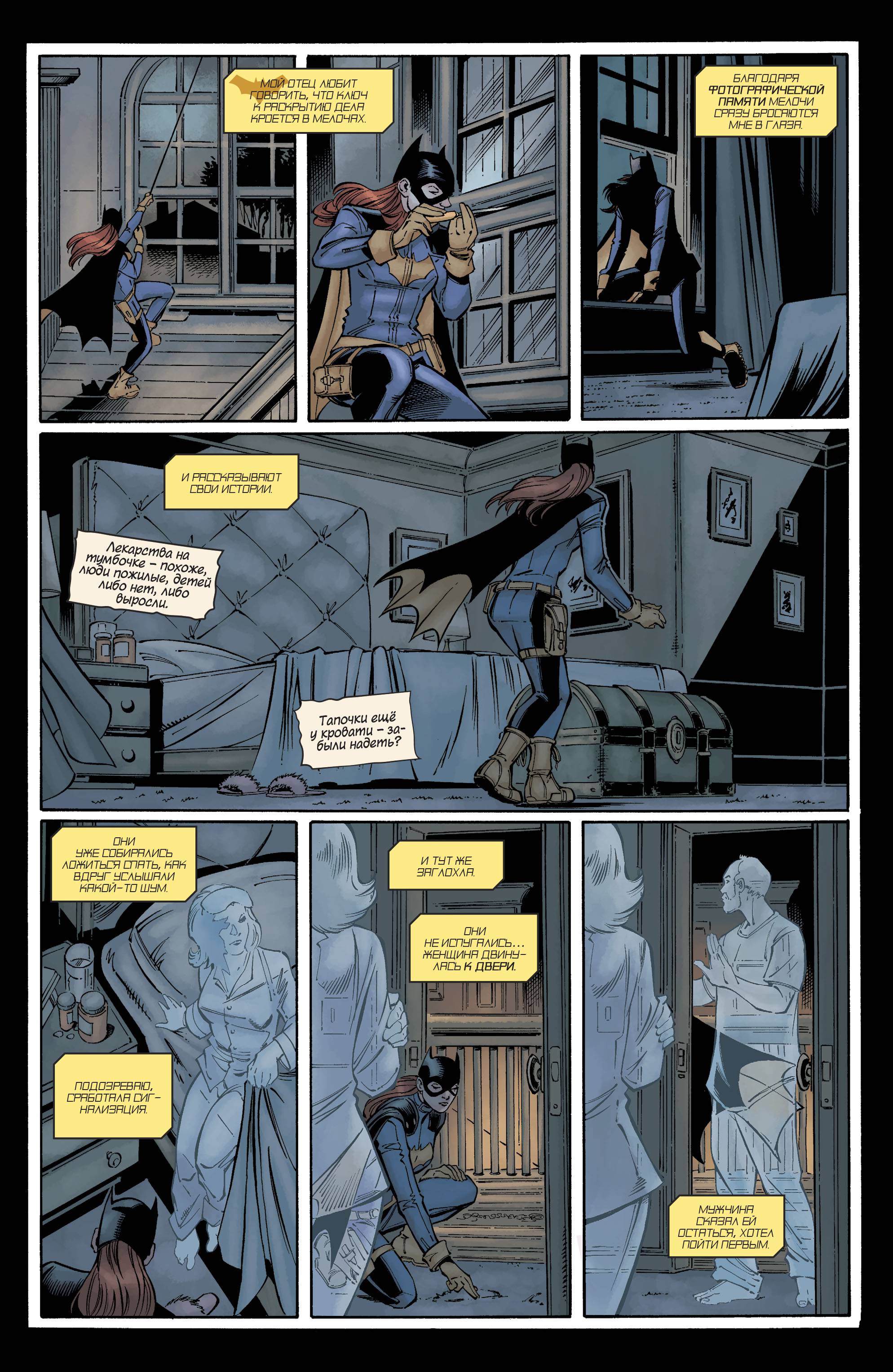 Бэтгерл №25 онлайн