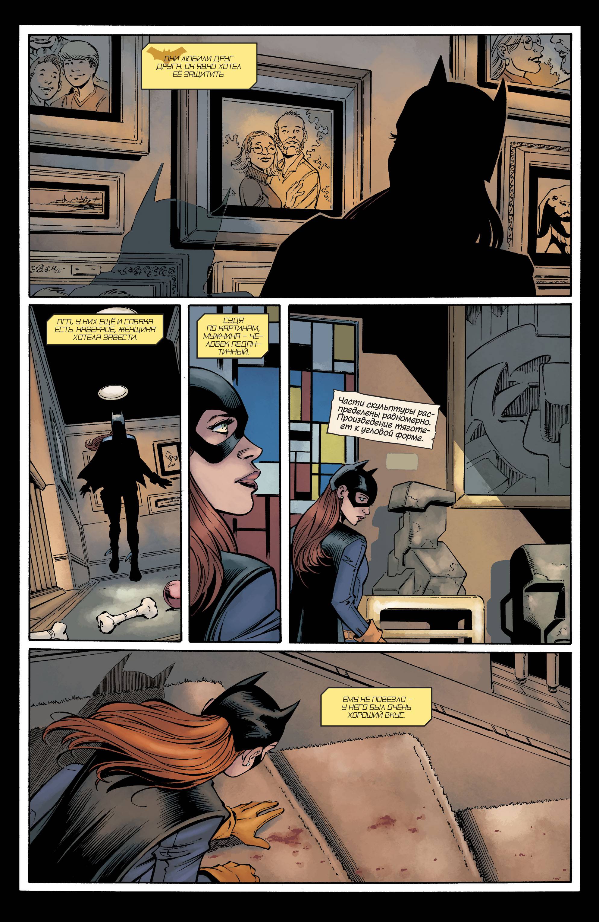 Бэтгерл №25 онлайн