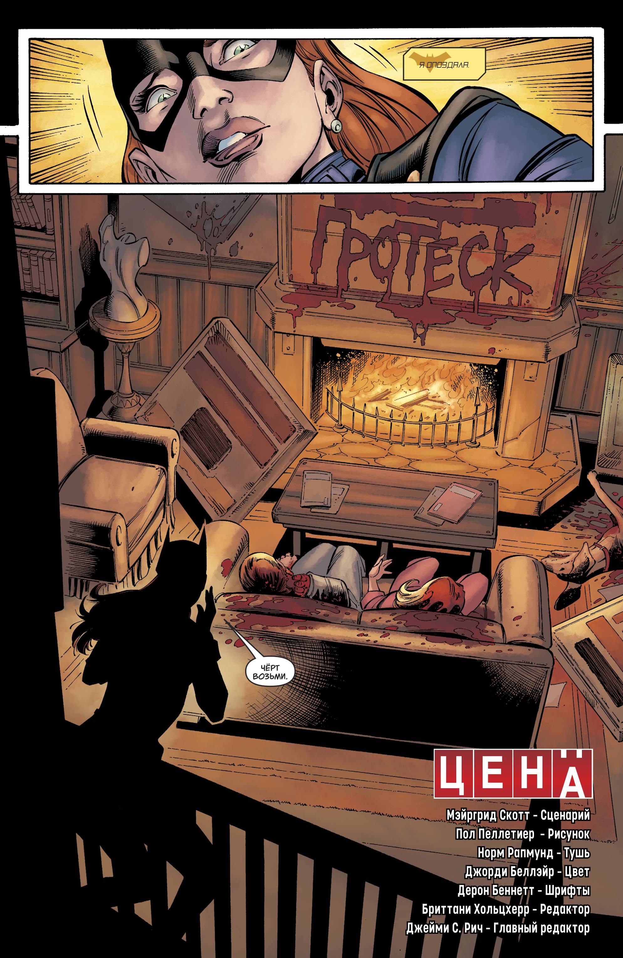 Бэтгерл №25 онлайн