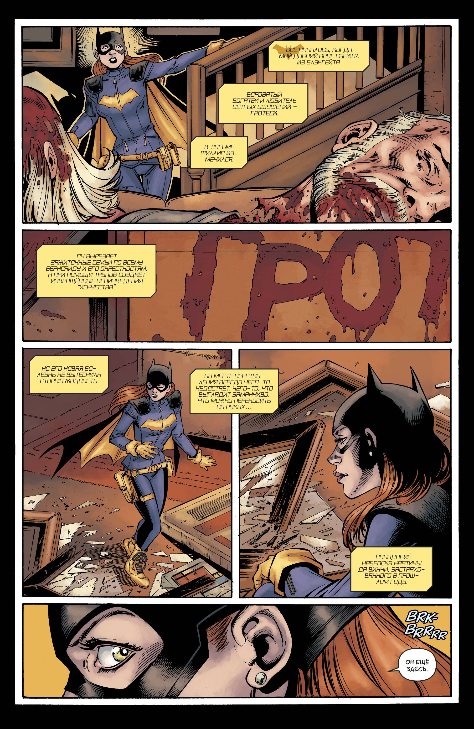 Бэтгерл №25 онлайн