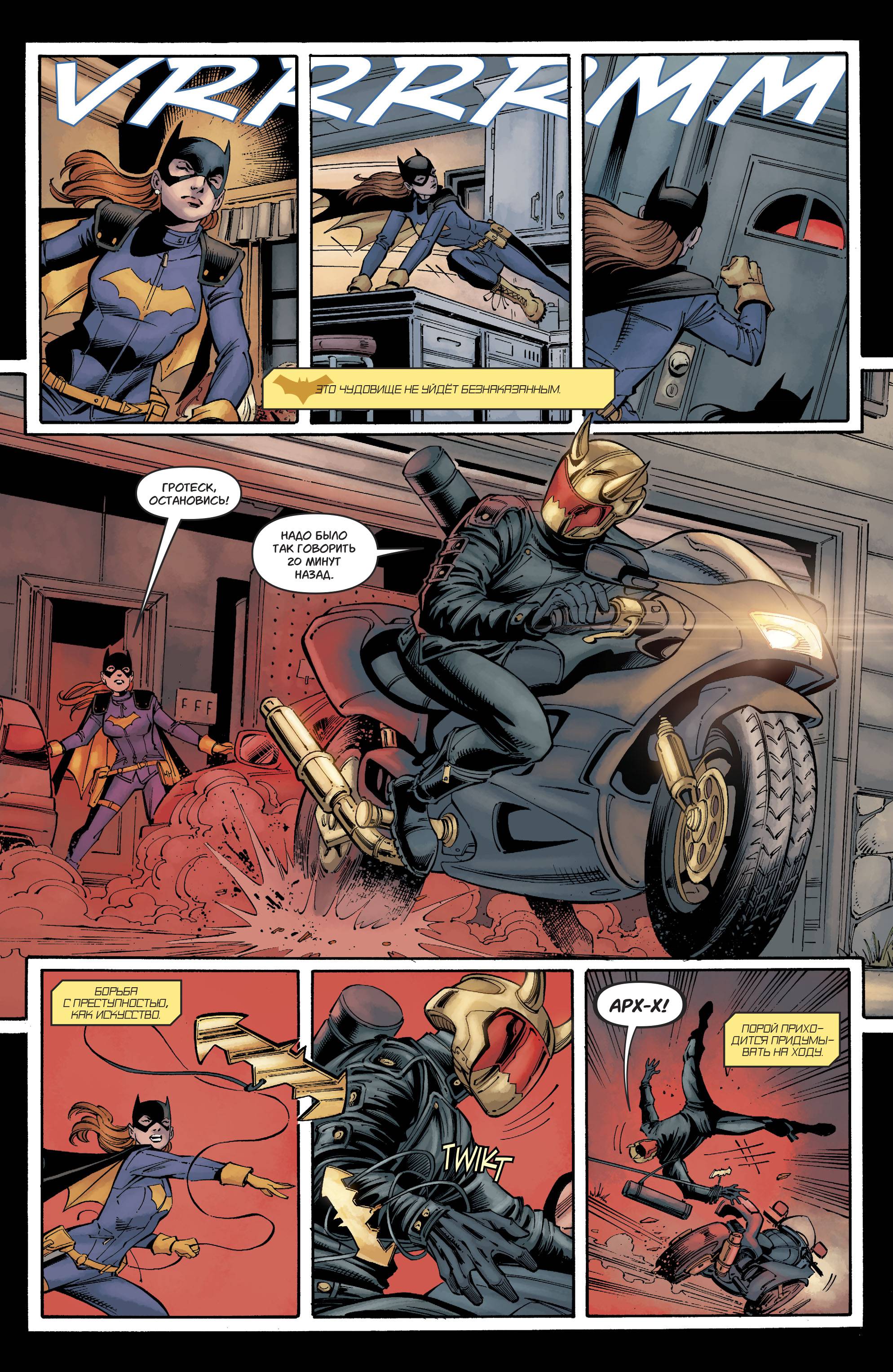 Бэтгерл №25 онлайн