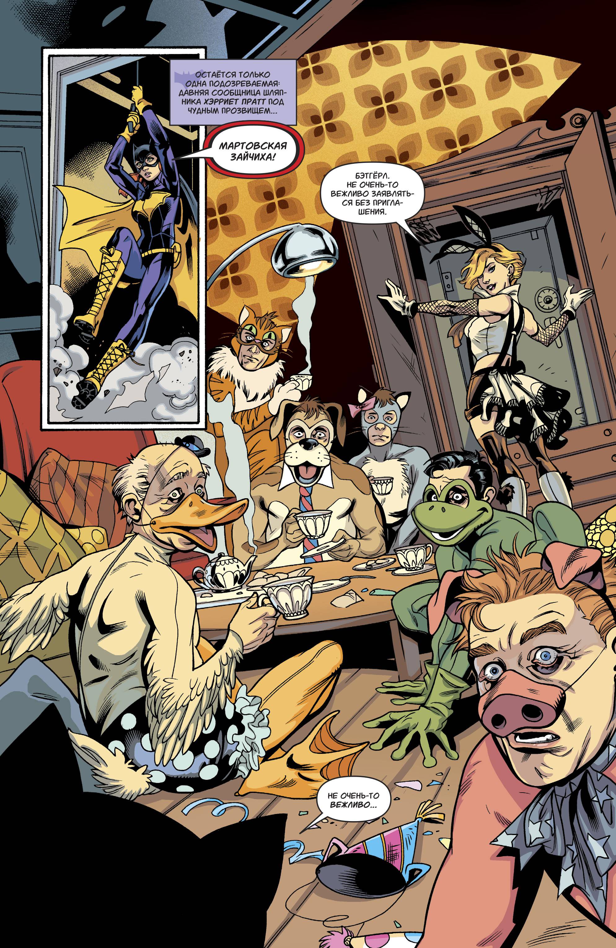 Бэтгерл №25 онлайн