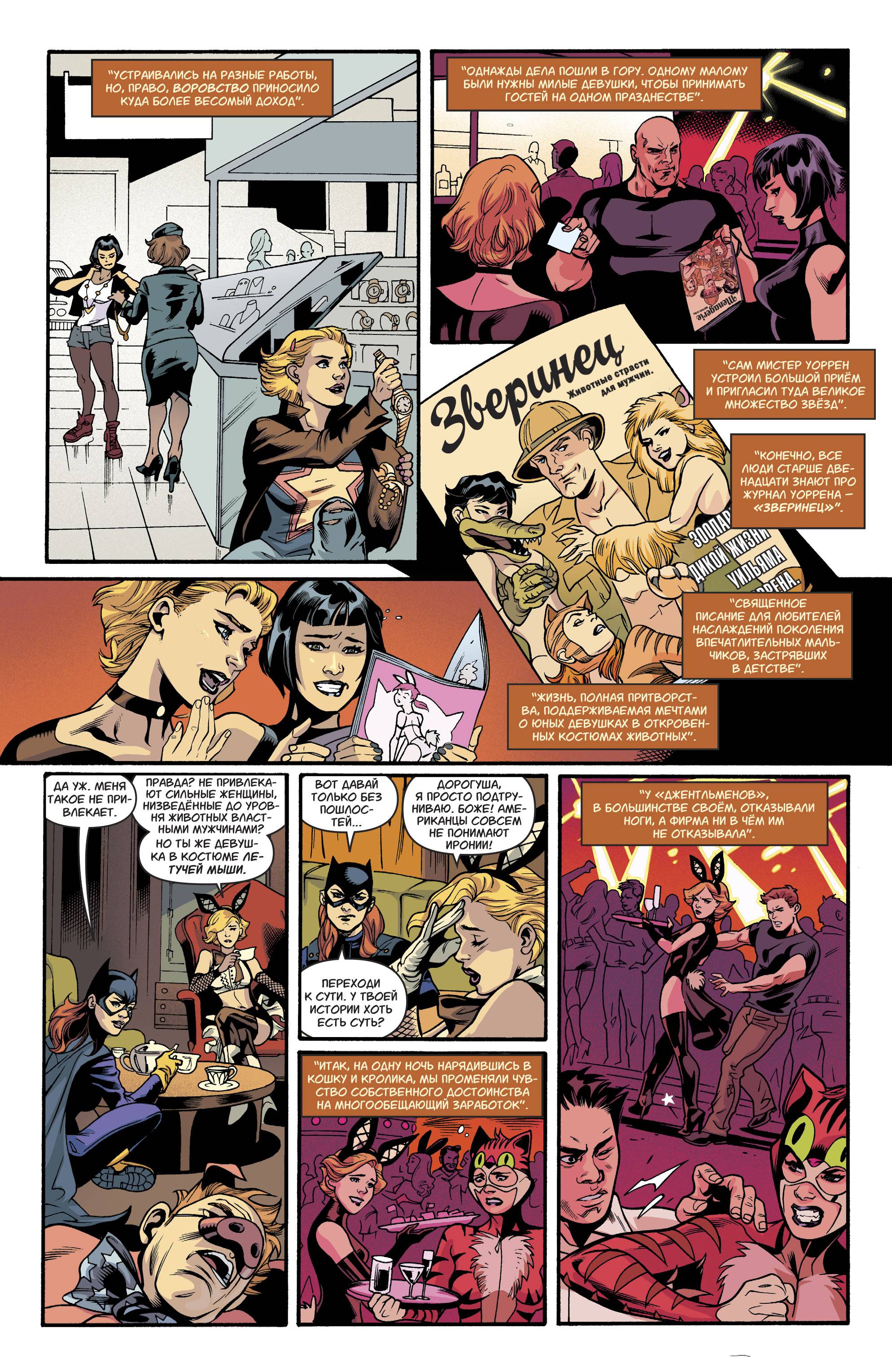 Бэтгерл №25 онлайн