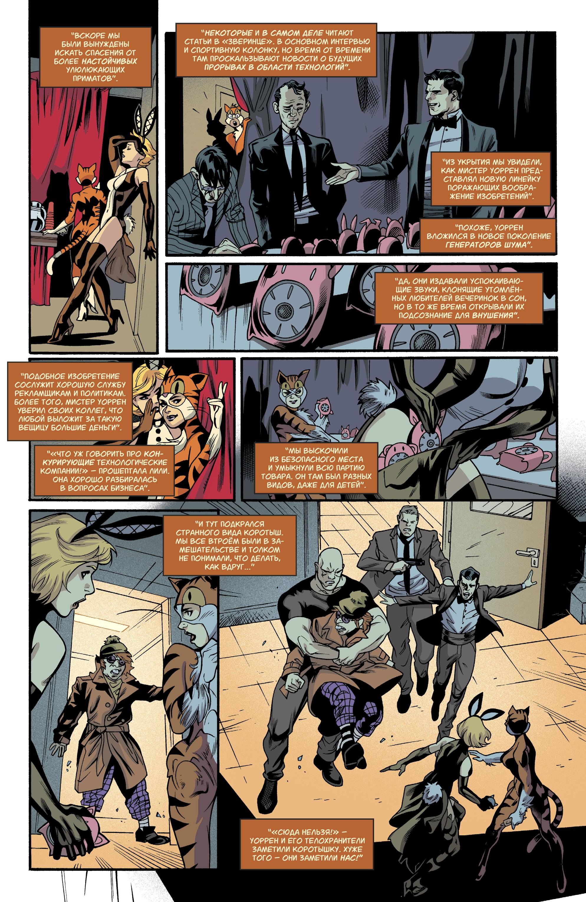 Бэтгерл №25 онлайн