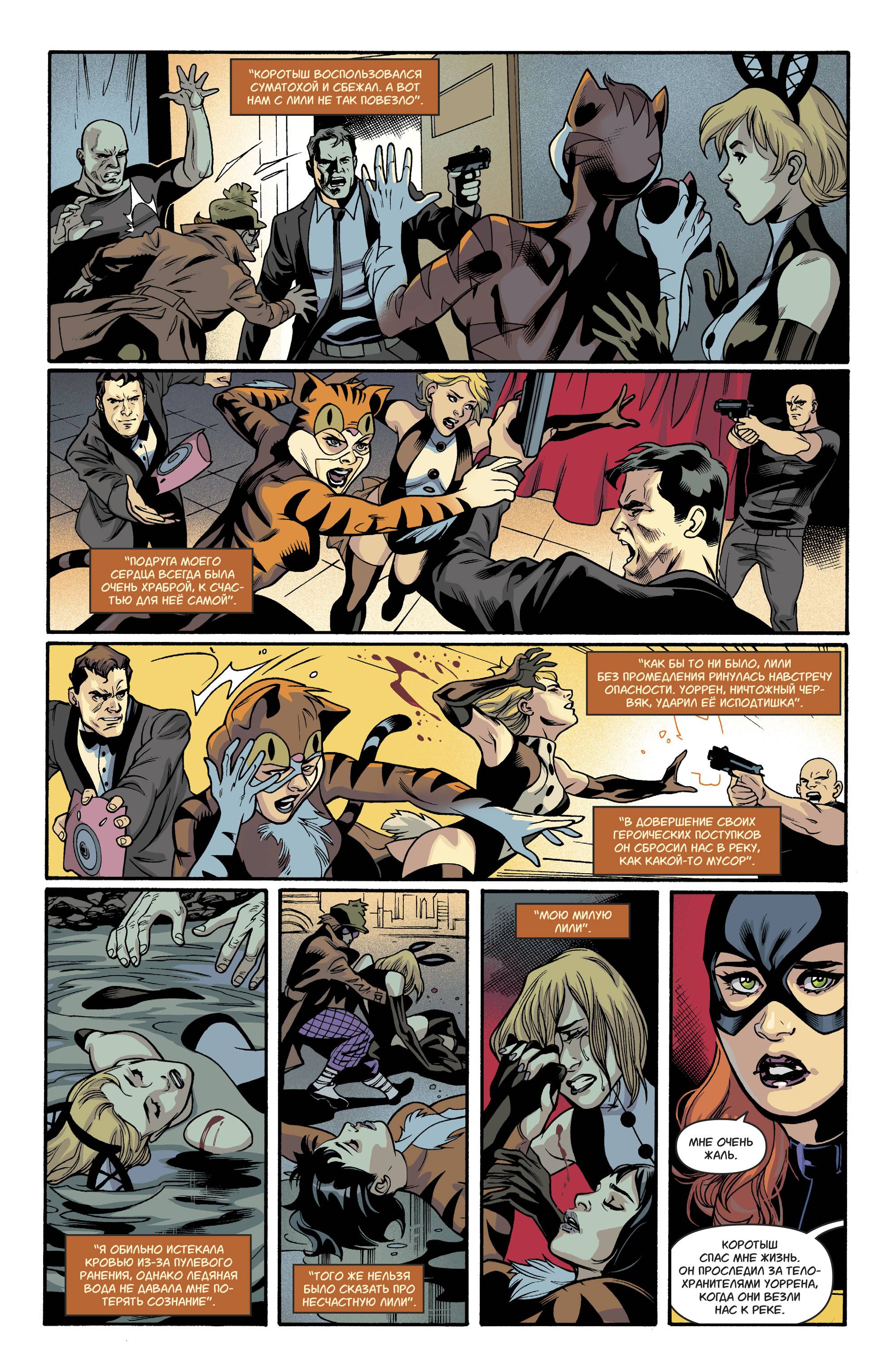 Бэтгерл №25 онлайн