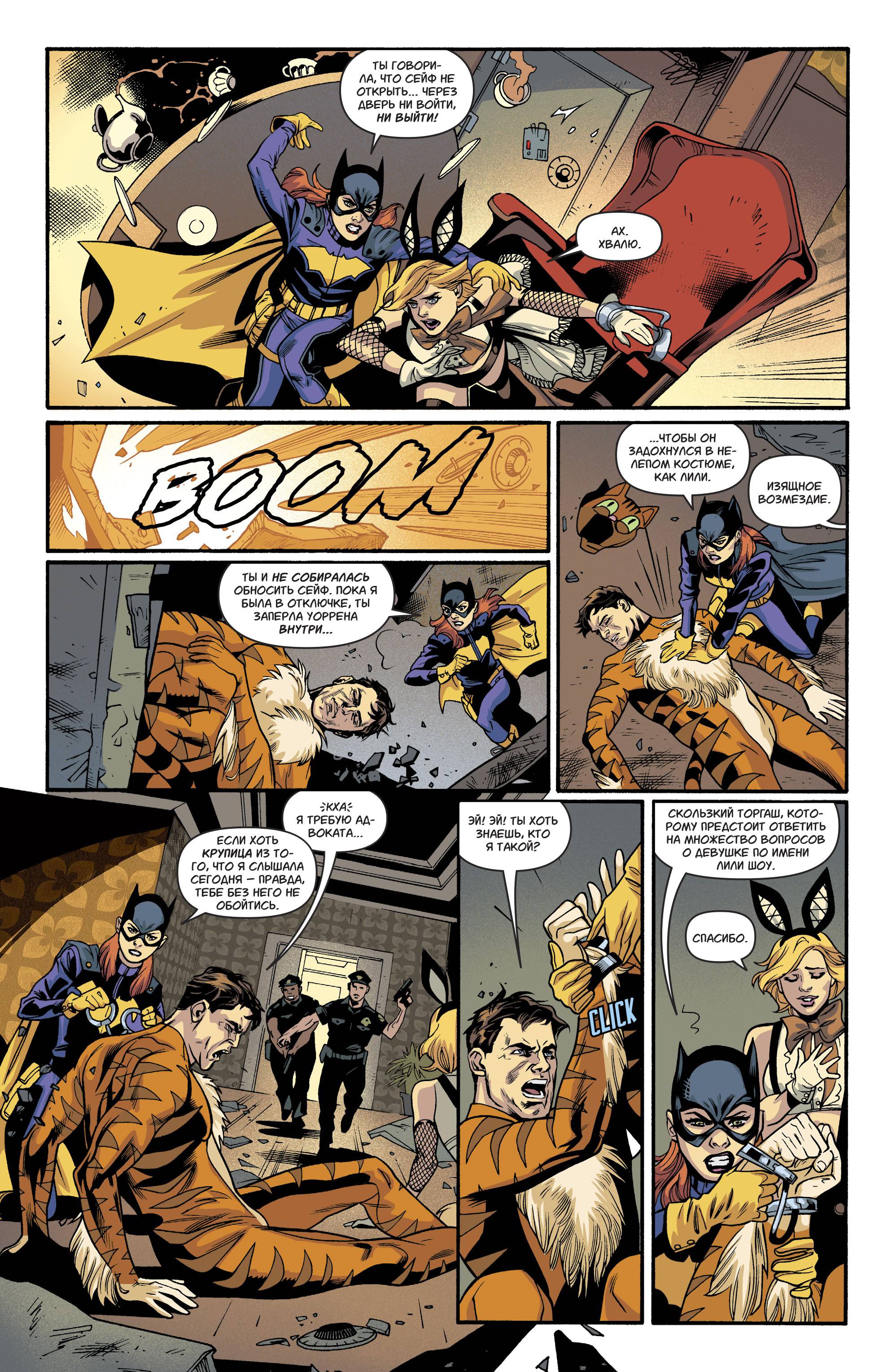 Бэтгерл №25 онлайн