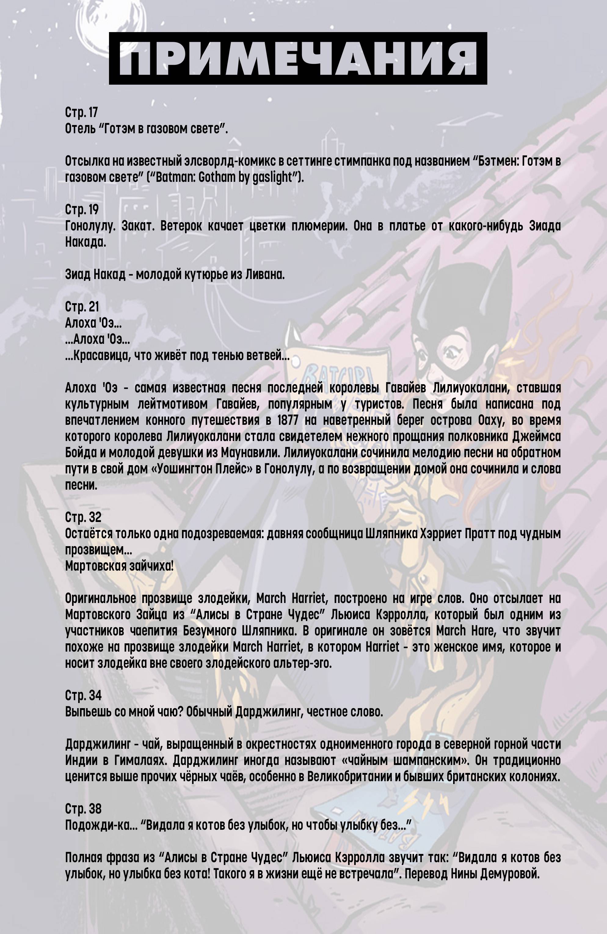 Бэтгерл №25 онлайн