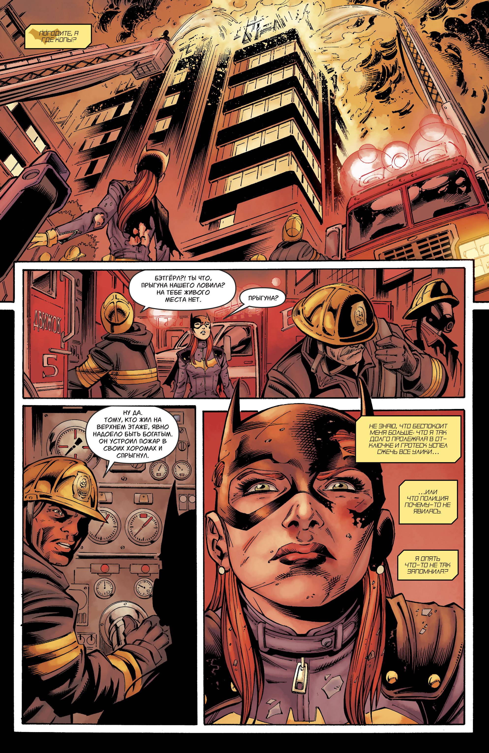 Бэтгерл №26 онлайн