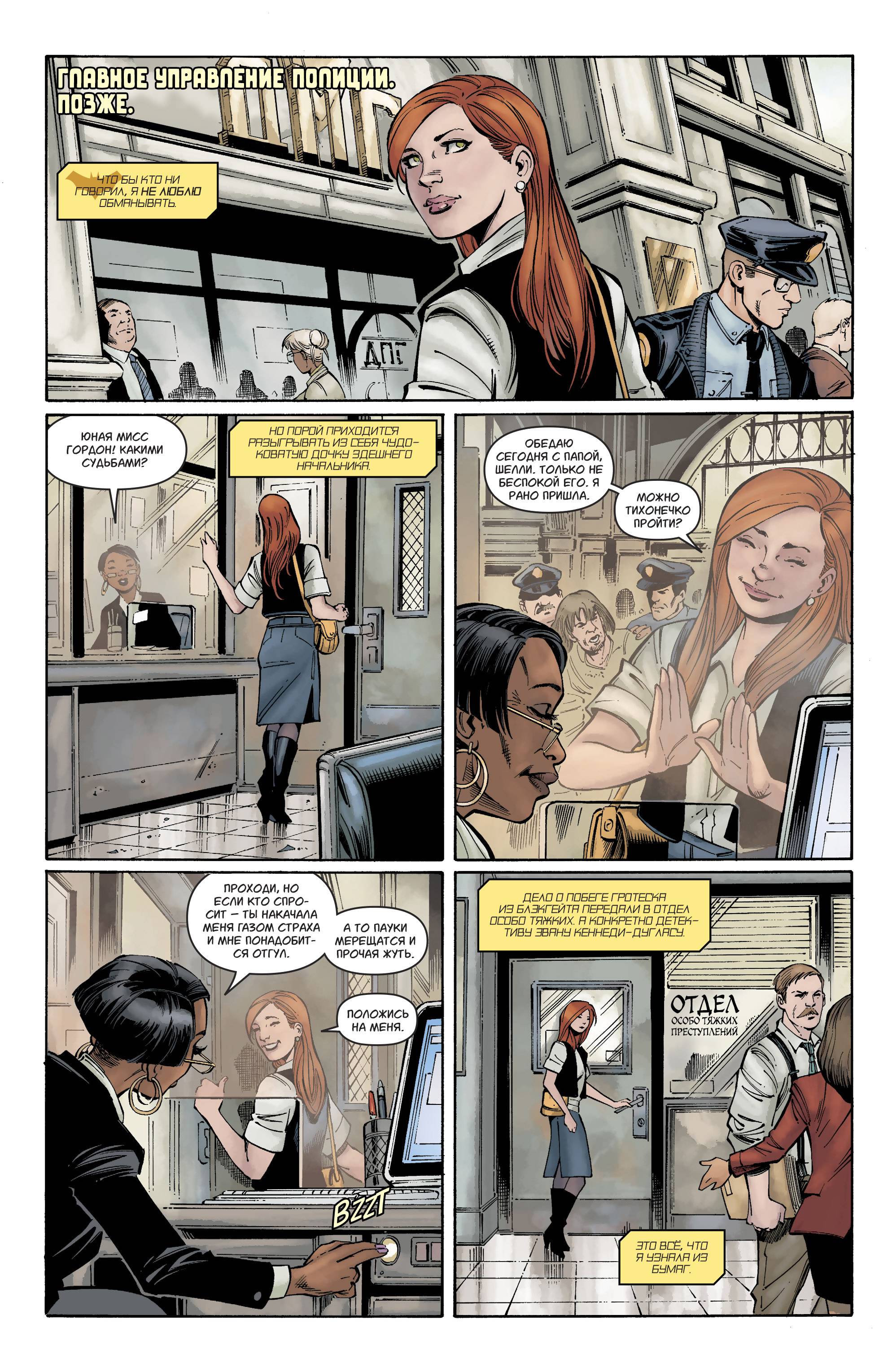 Бэтгерл №26 онлайн