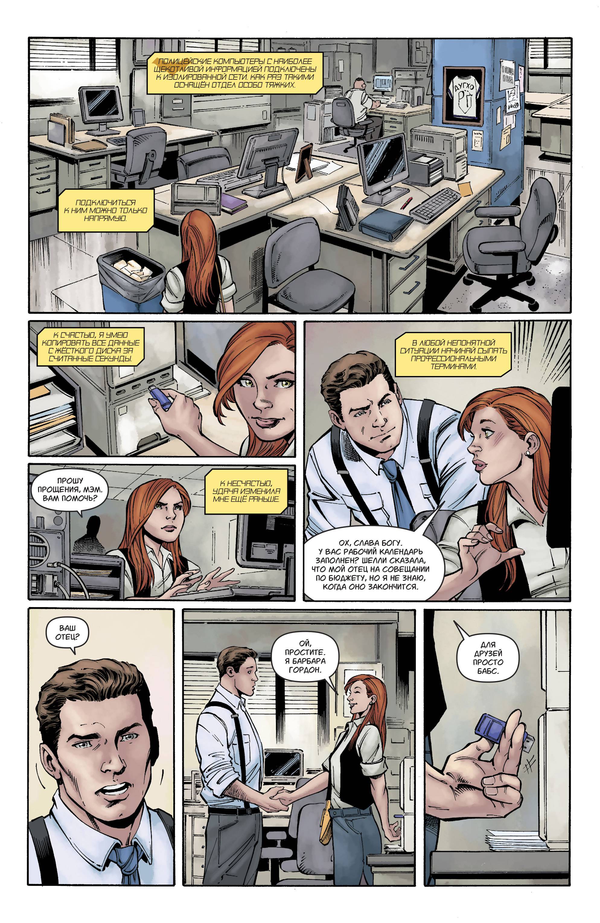 Бэтгерл №26 онлайн