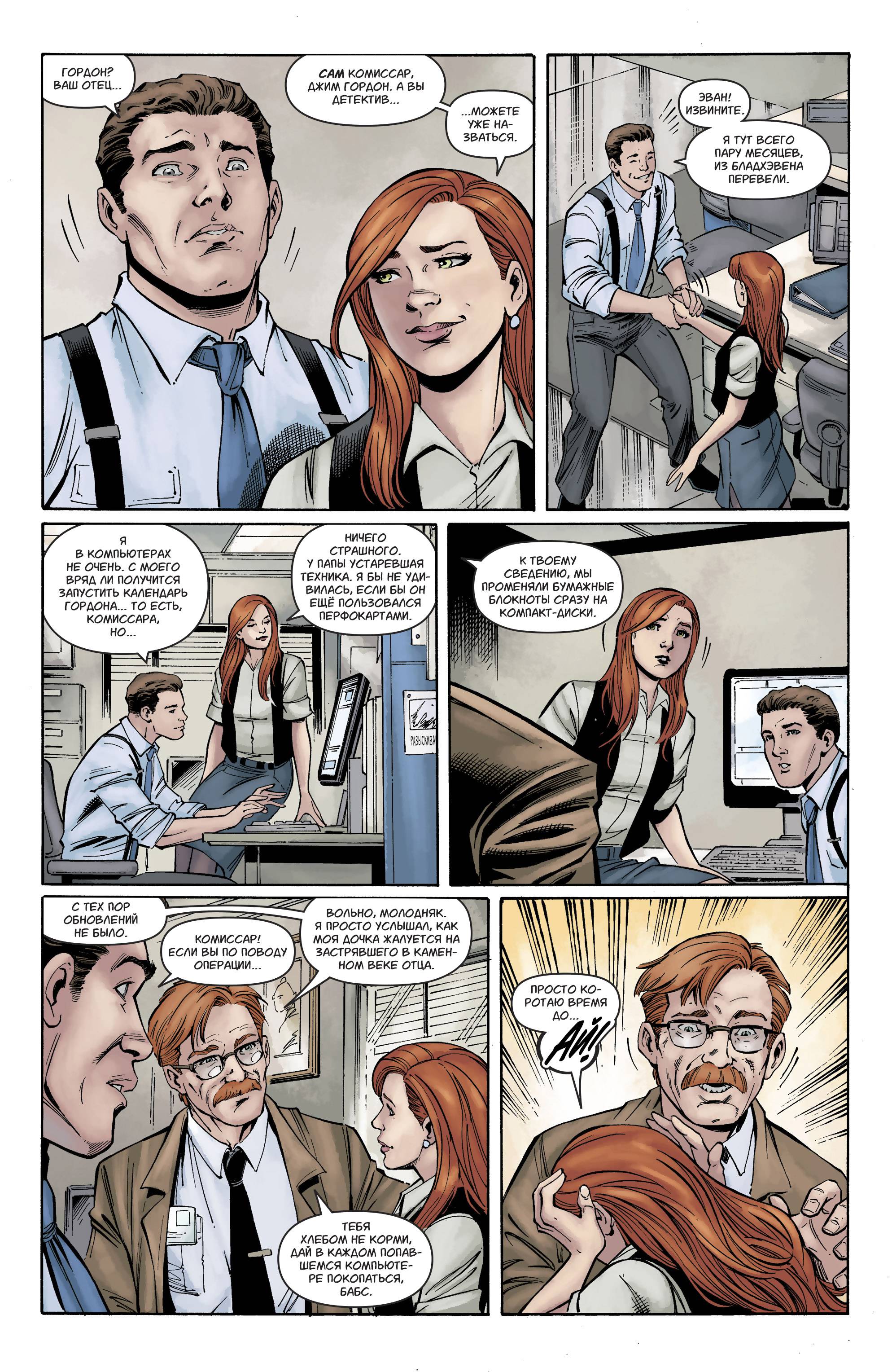 Бэтгерл №26 онлайн