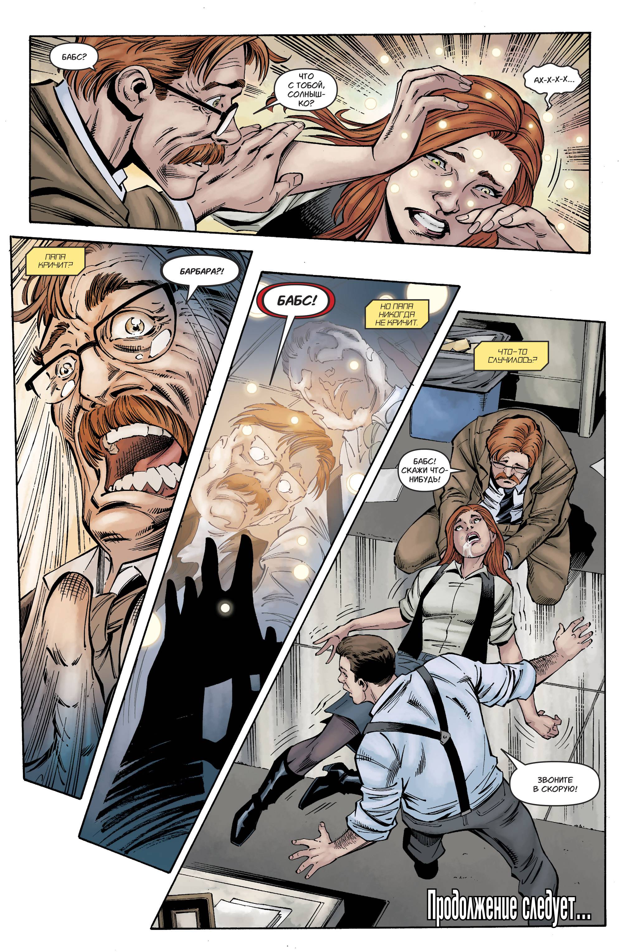 Бэтгерл №26 онлайн