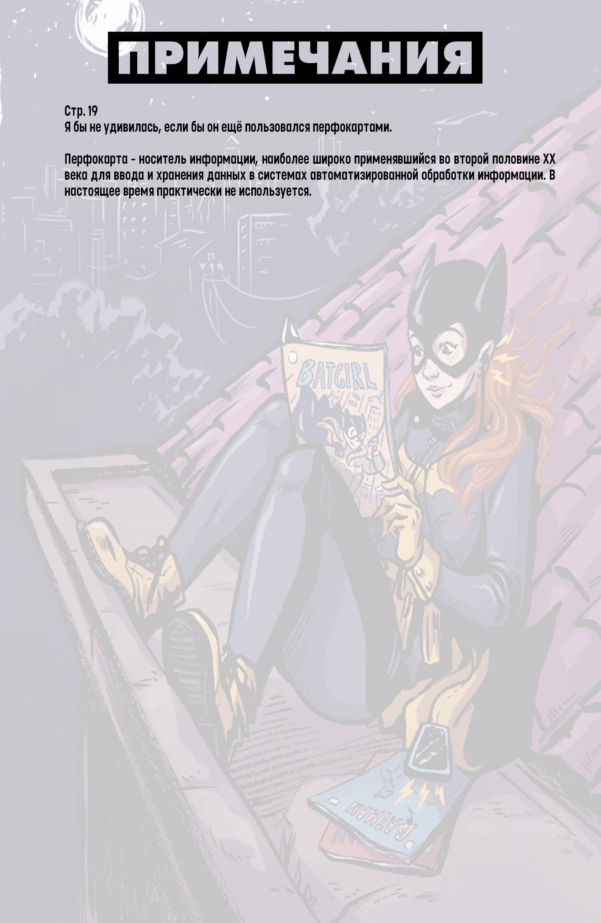 Бэтгерл №26 онлайн