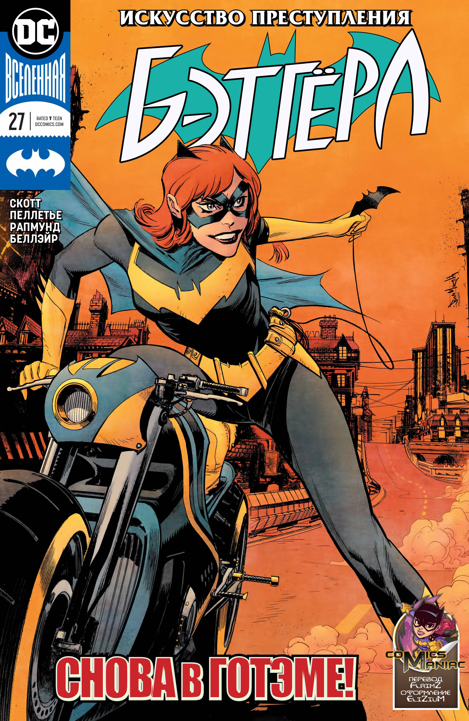 Бэтгерл №27 онлайн