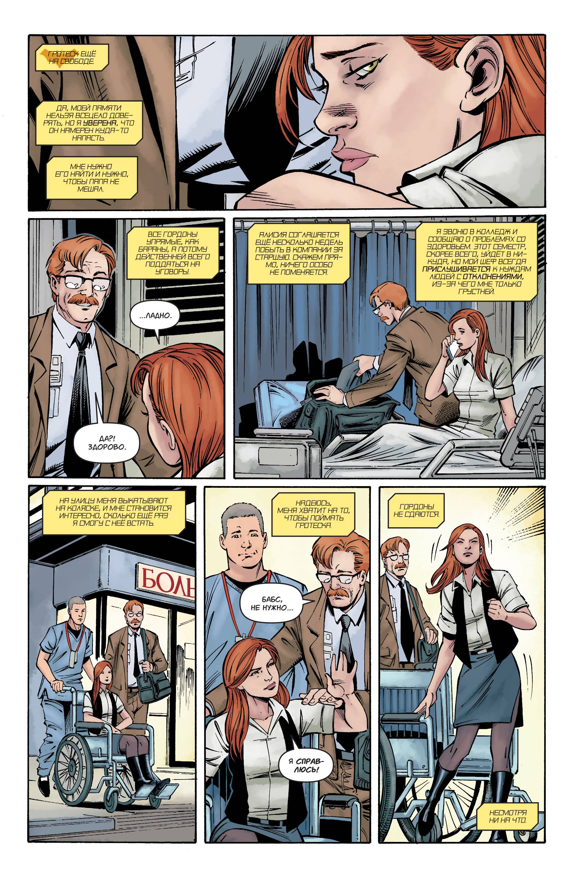 Бэтгерл №27 онлайн