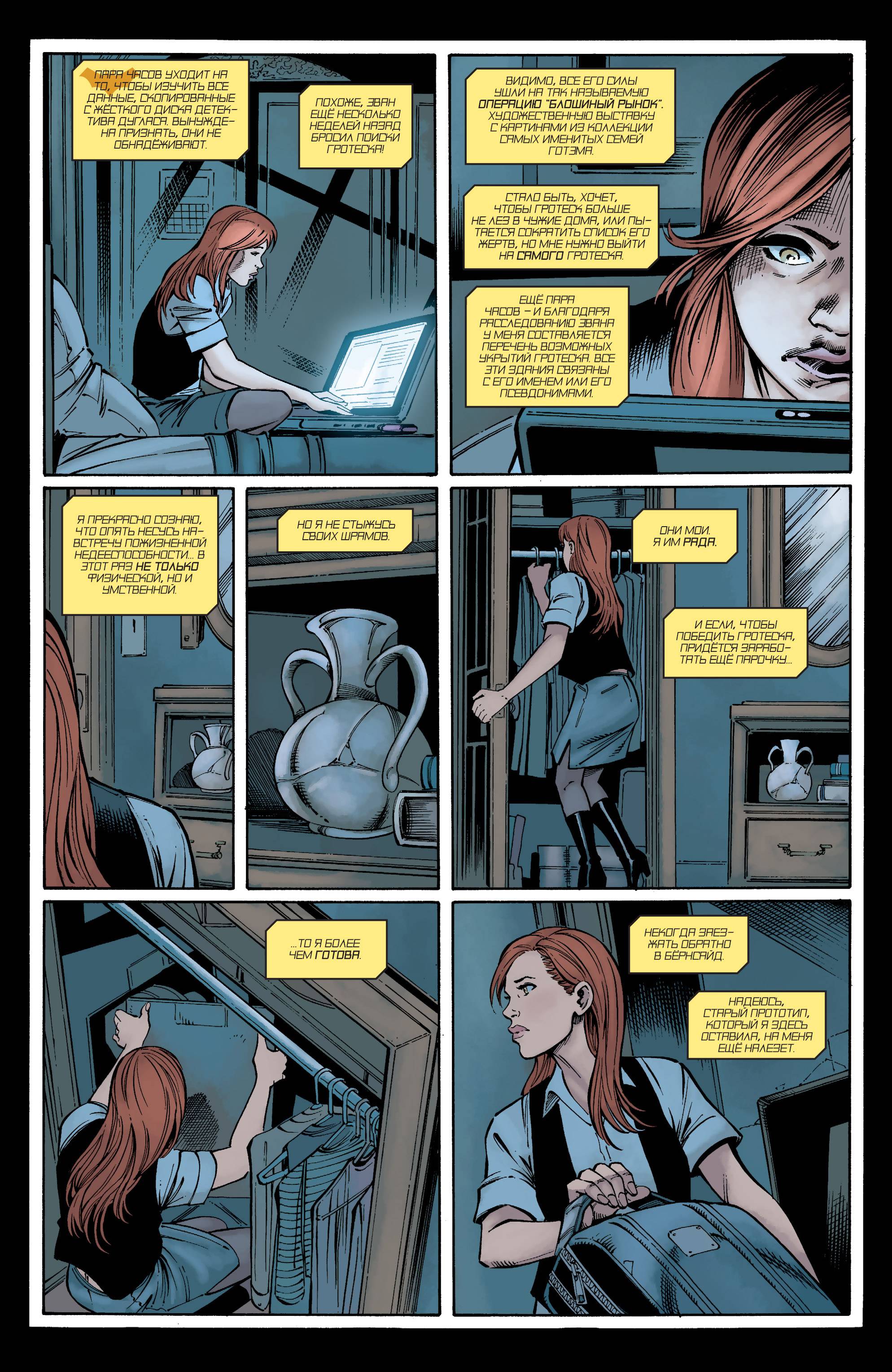 Бэтгерл №27 онлайн