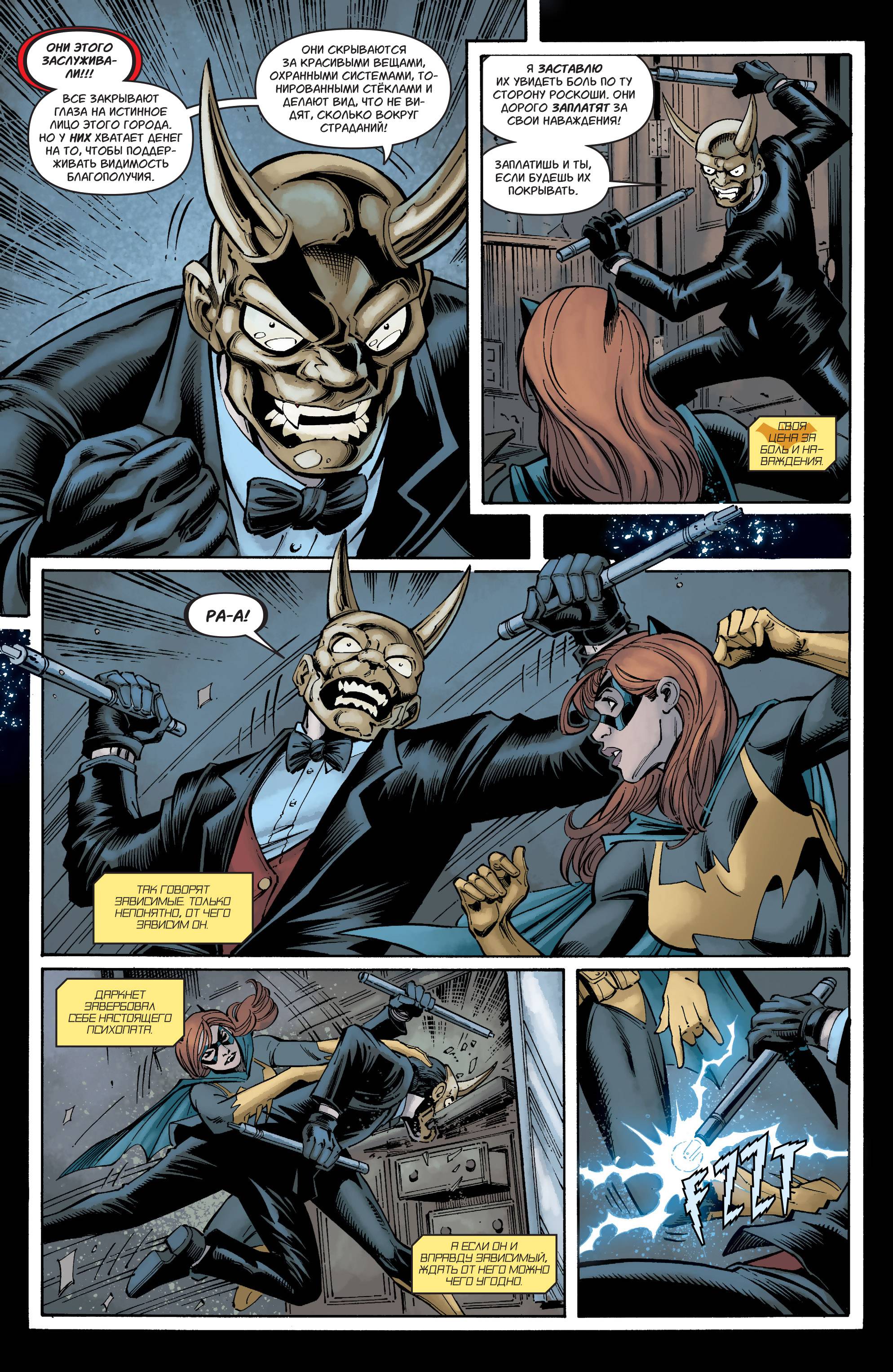 Бэтгерл №27 онлайн